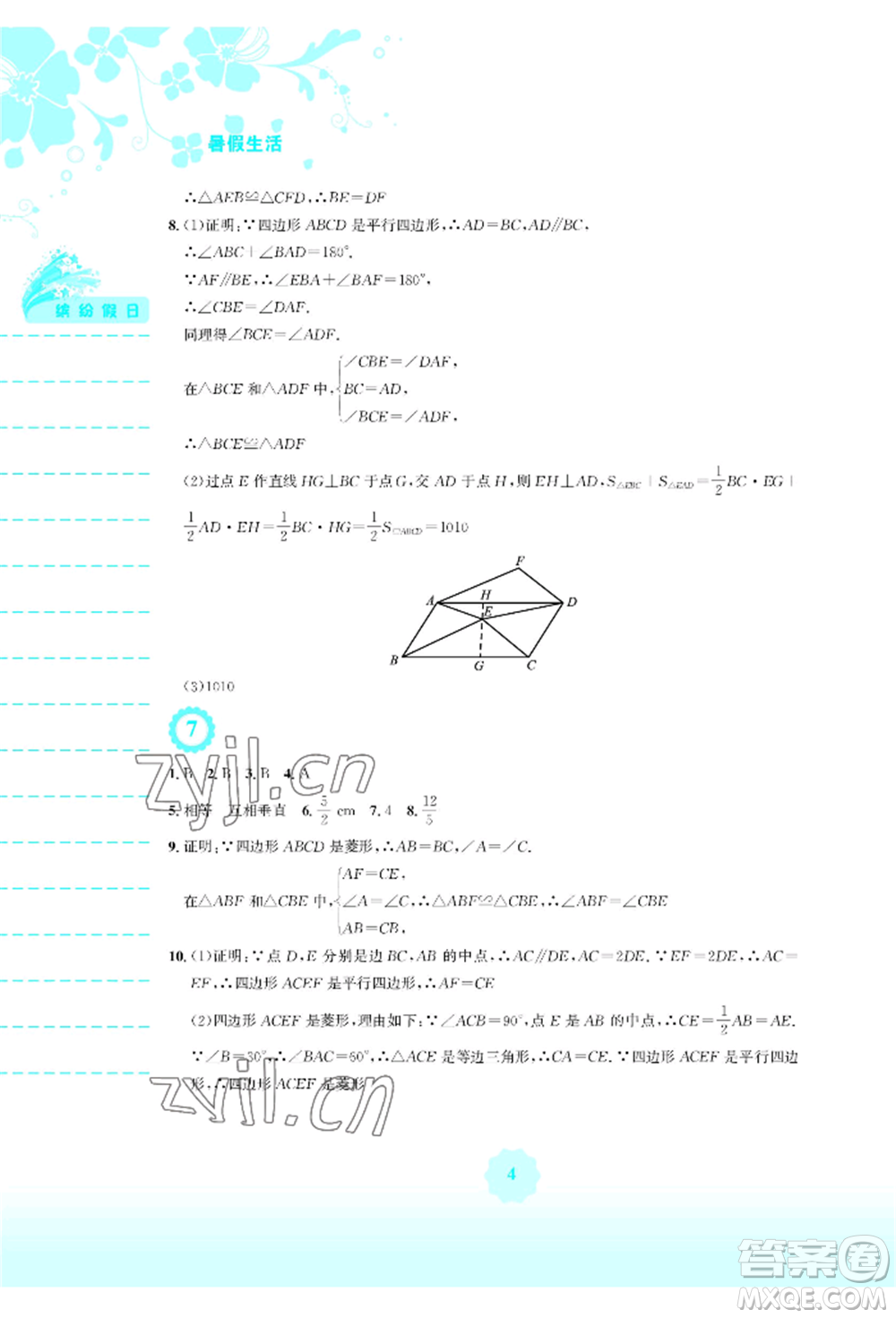 安徽教育出版社2022暑假生活八年級數(shù)學(xué)人教版參考答案