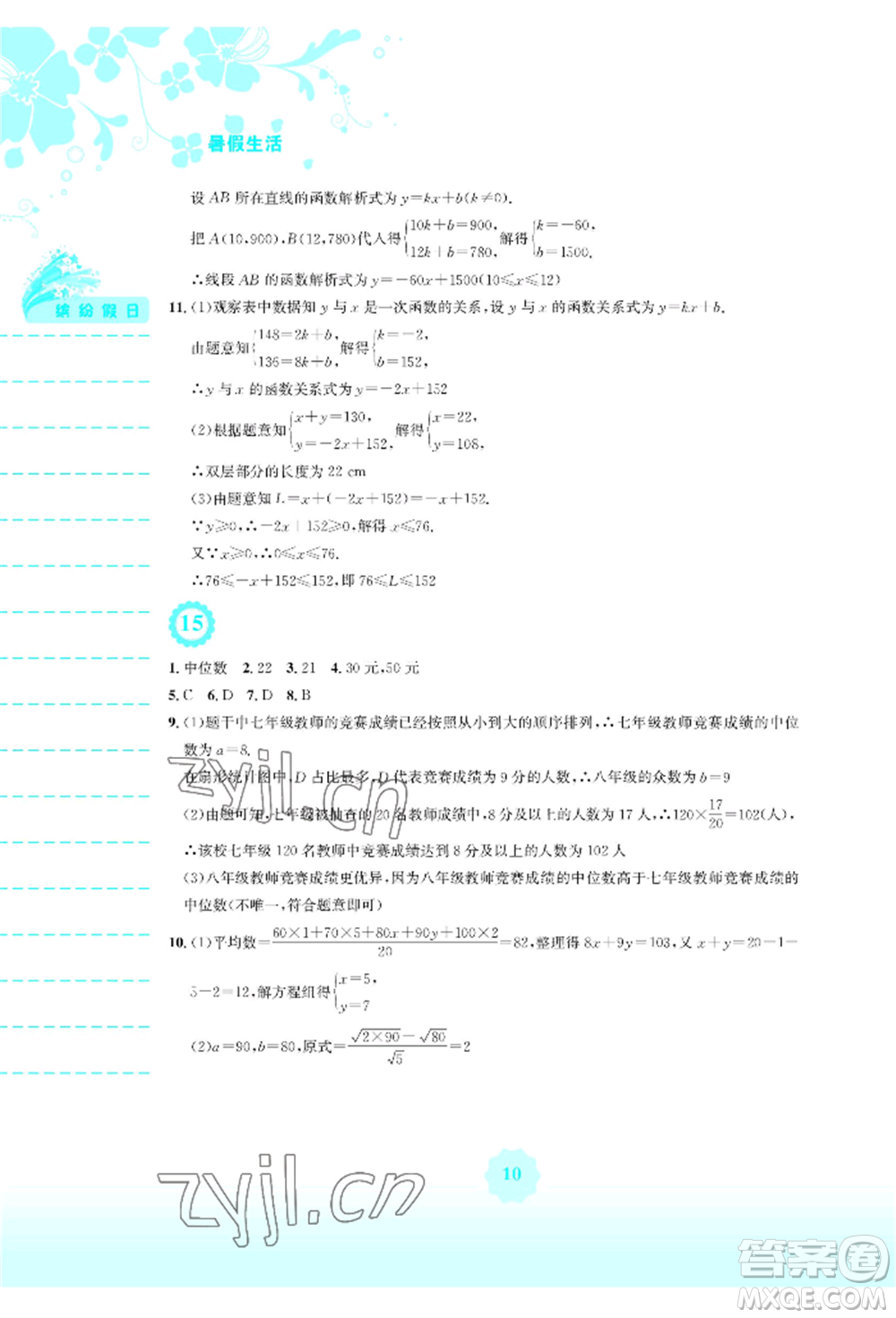 安徽教育出版社2022暑假生活八年級數(shù)學(xué)人教版參考答案