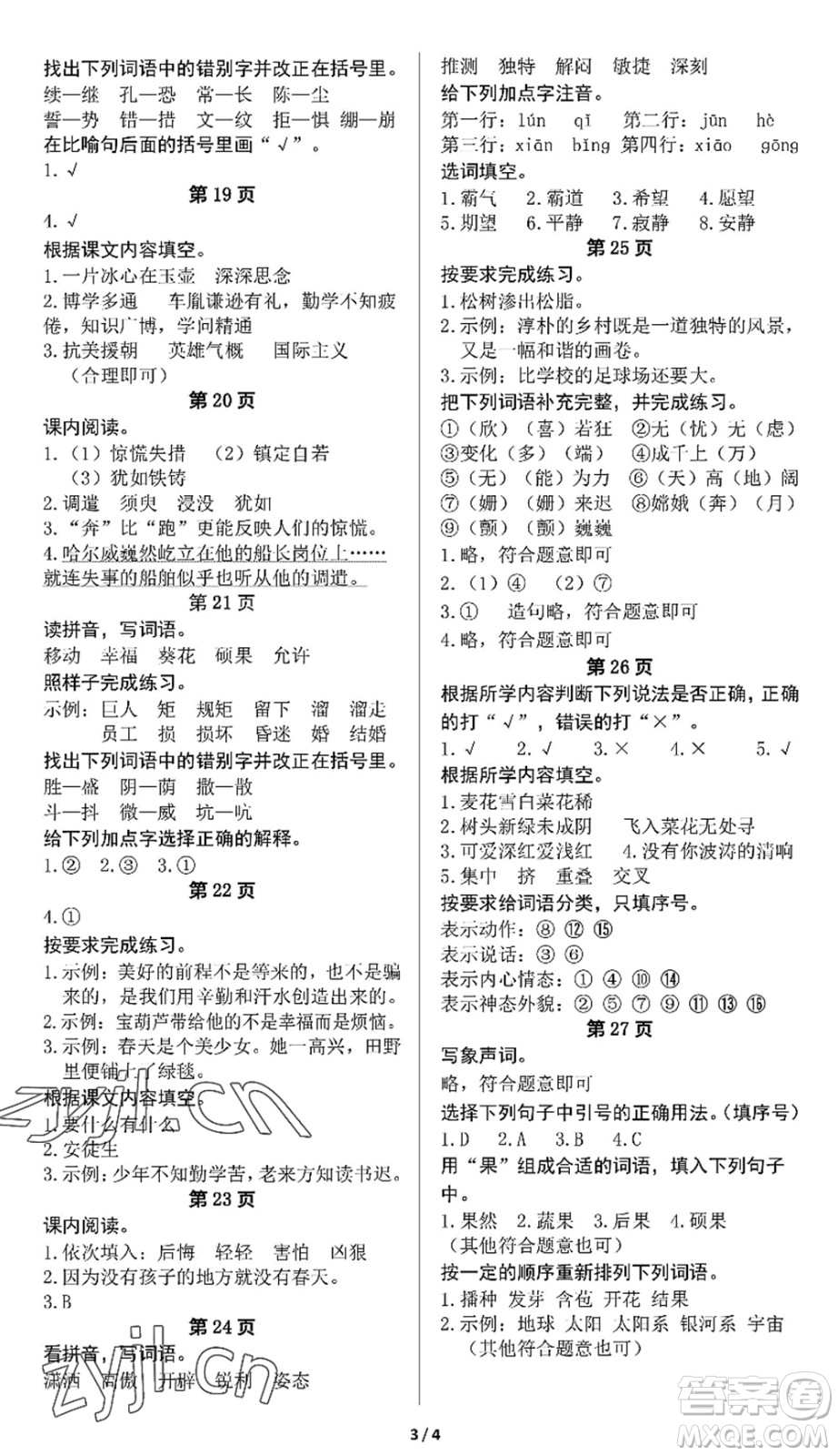 中西書局2022精彩假期暑假篇四年級(jí)合訂本通用版答案