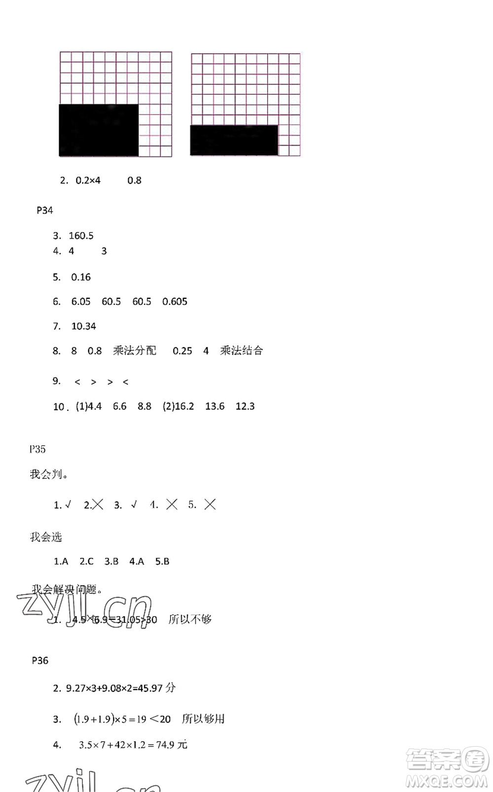 中西書局2022精彩假期暑假篇四年級(jí)合訂本通用版答案