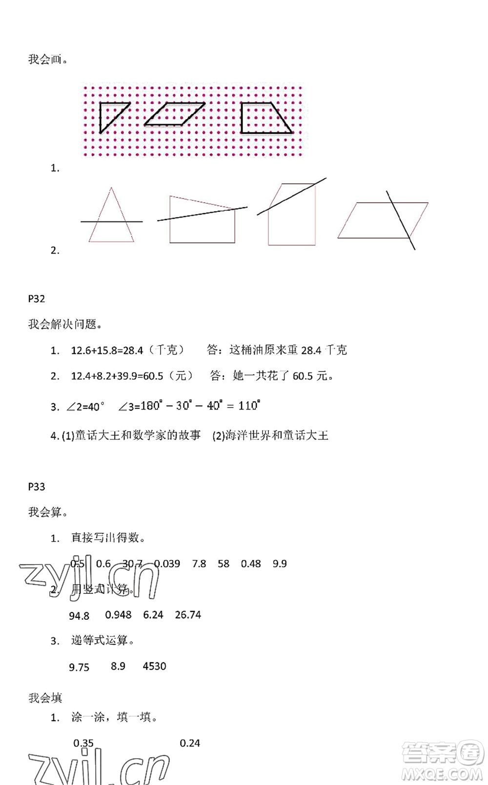 中西書局2022精彩假期暑假篇四年級(jí)合訂本通用版答案