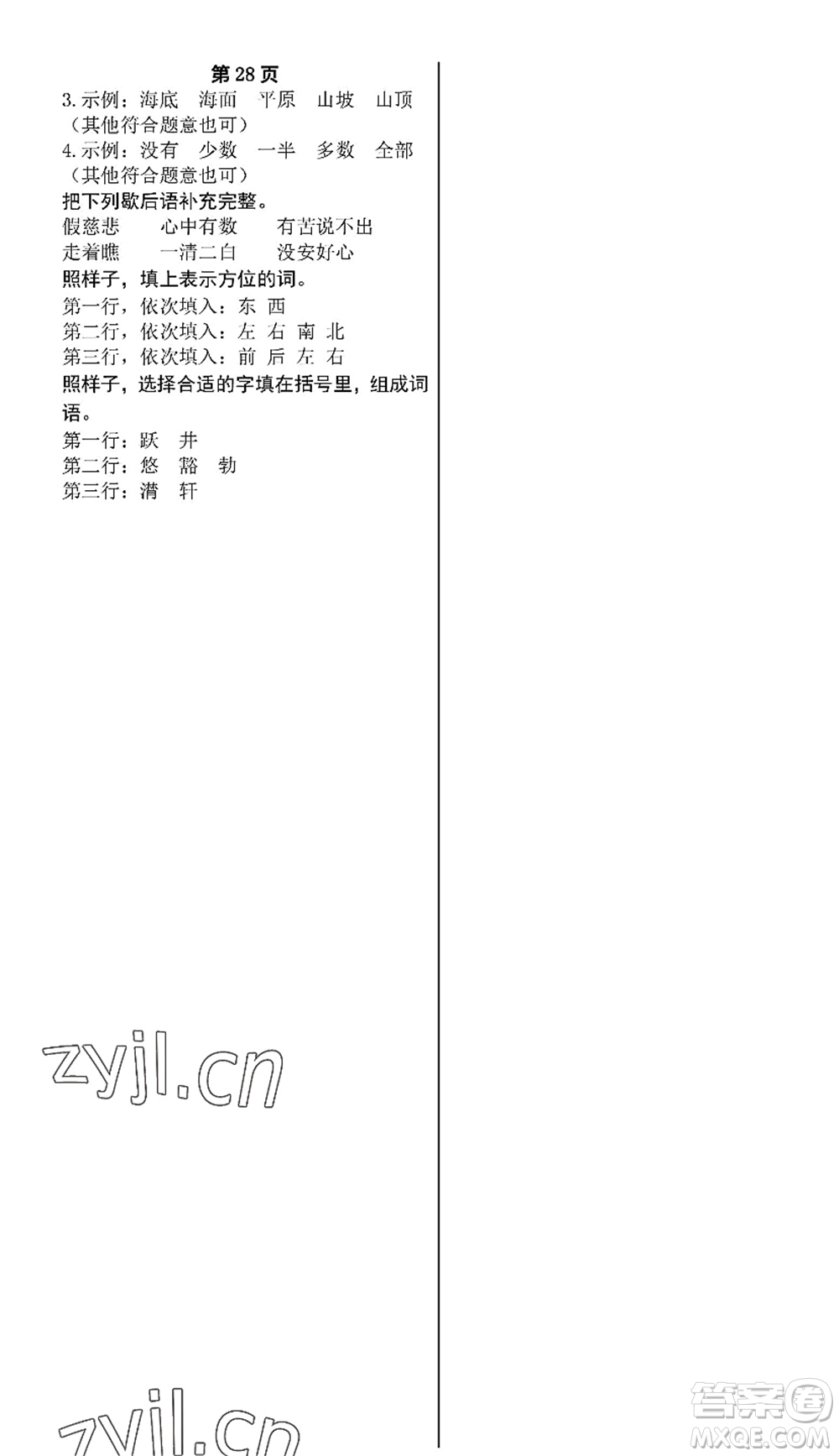 中西書局2022精彩假期暑假篇四年級(jí)合訂本通用版答案