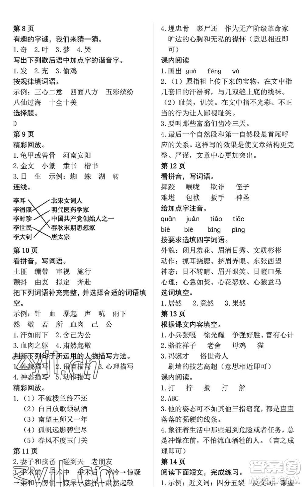 中西書局2022精彩假期暑假篇五年級(jí)合訂本通用版答案