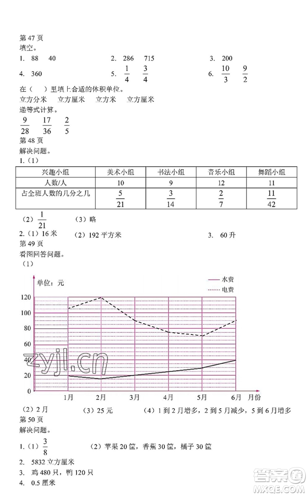 中西書局2022精彩假期暑假篇五年級(jí)合訂本通用版答案