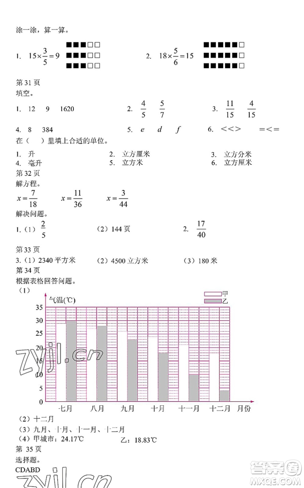 中西書局2022精彩假期暑假篇五年級(jí)合訂本通用版答案