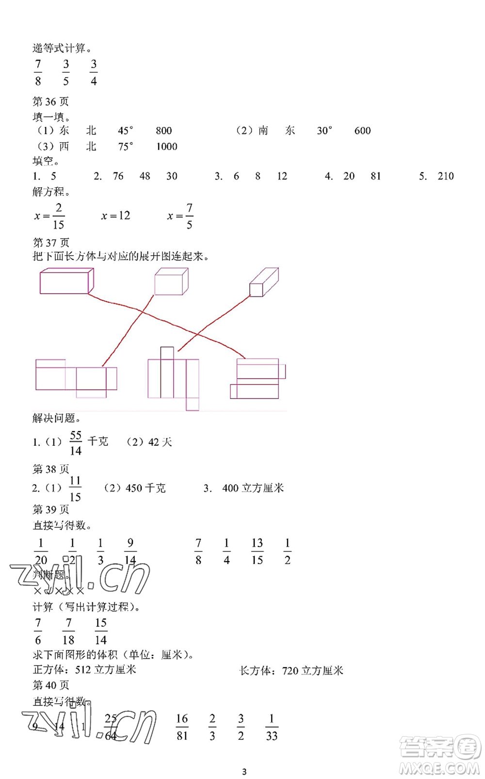 中西書局2022精彩假期暑假篇五年級(jí)合訂本通用版答案