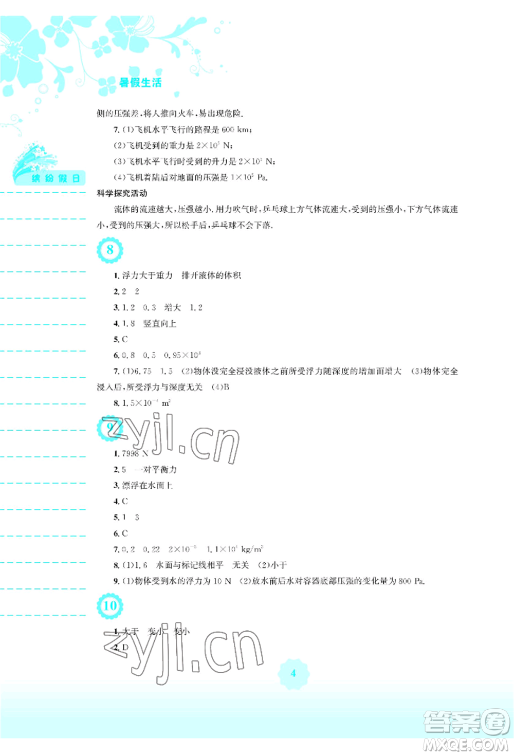 安徽教育出版社2022暑假生活八年級物理通用版S參考答案