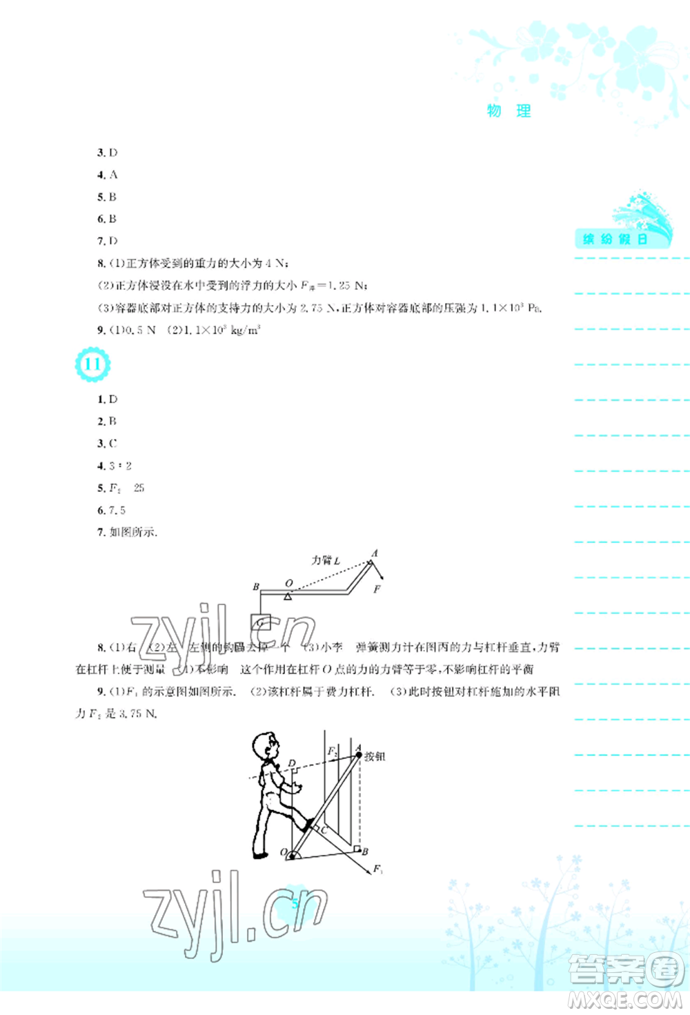 安徽教育出版社2022暑假生活八年級物理通用版S參考答案