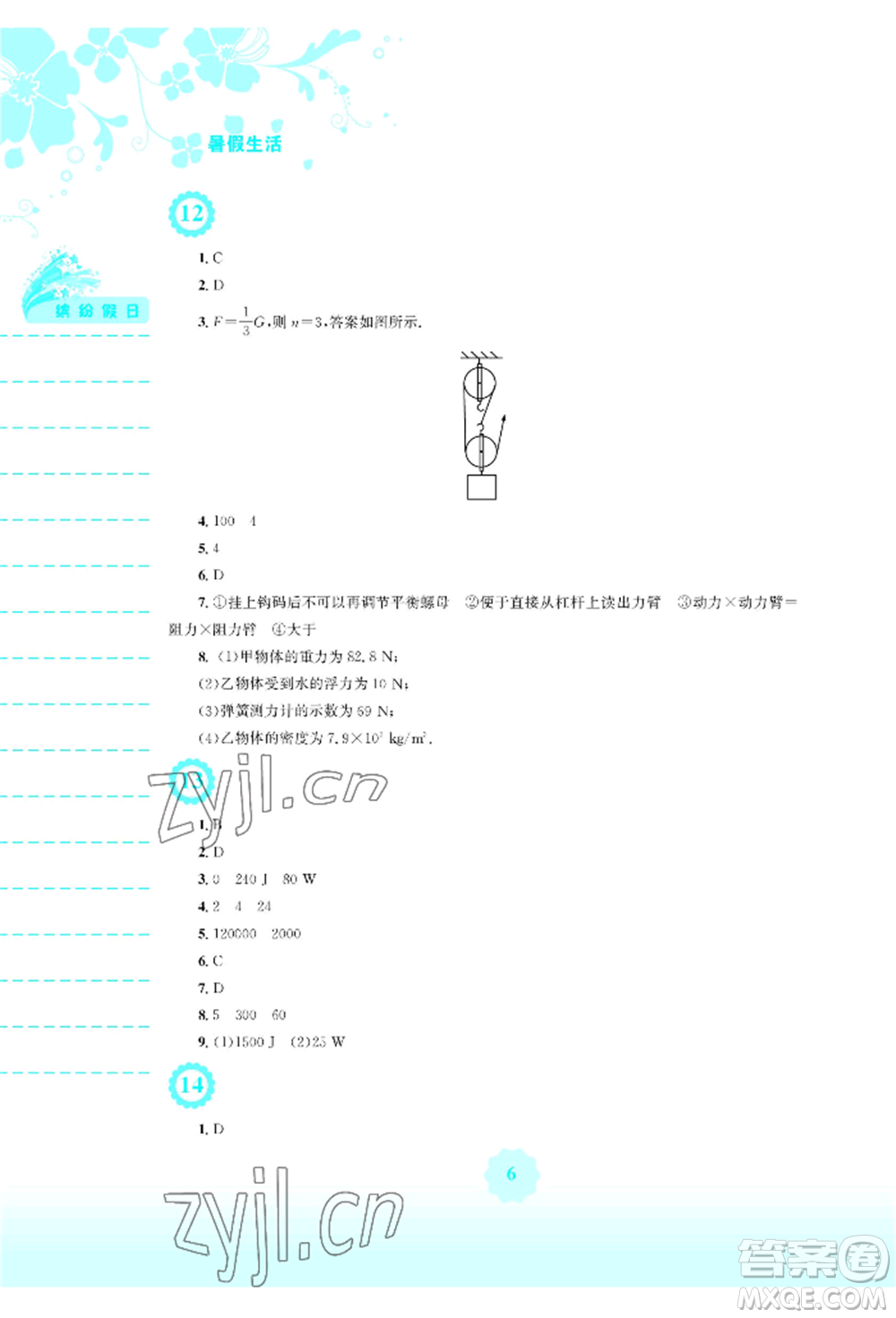 安徽教育出版社2022暑假生活八年級物理通用版S參考答案