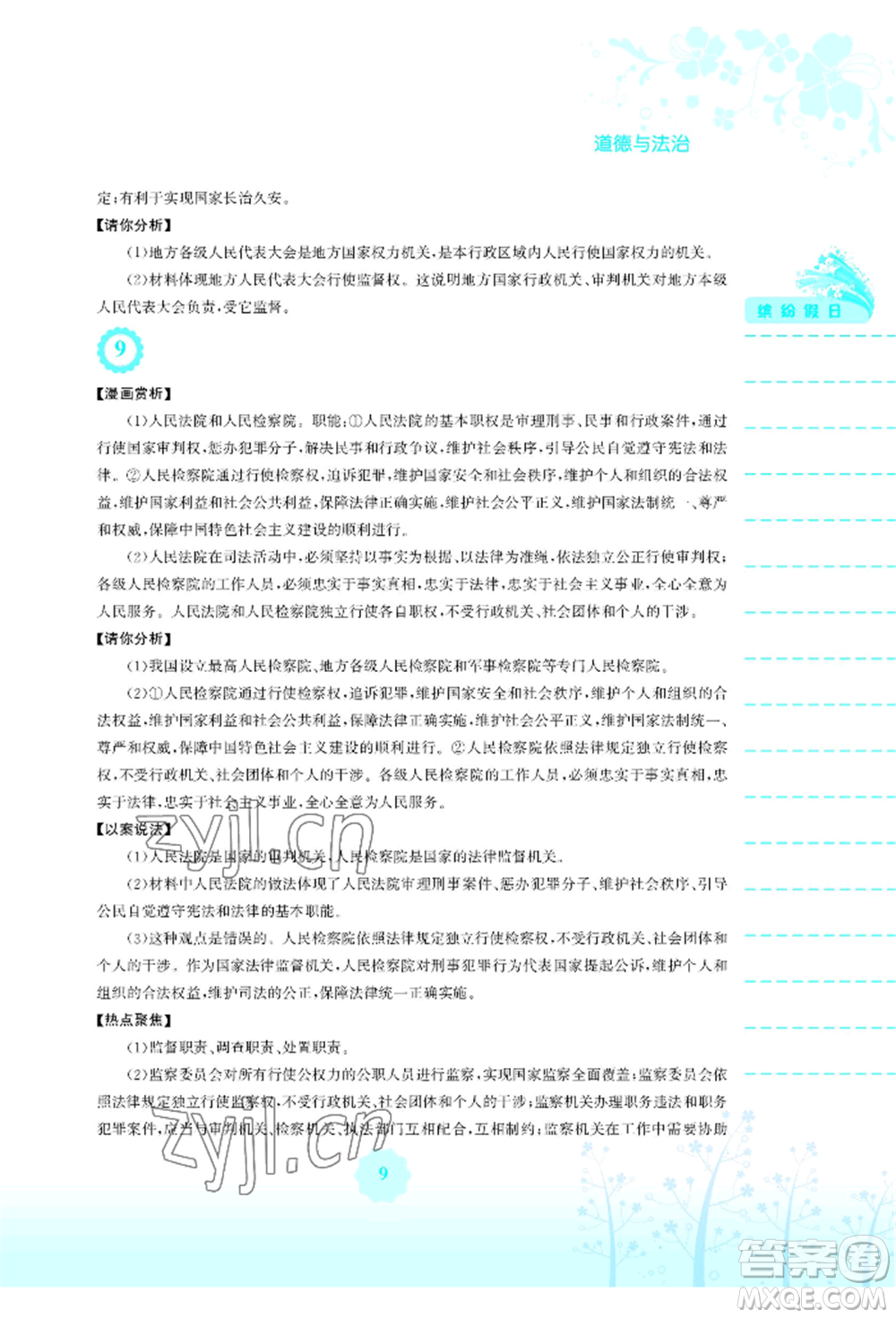 安徽教育出版社2022暑假生活八年級(jí)道德與法治人教版參考答案