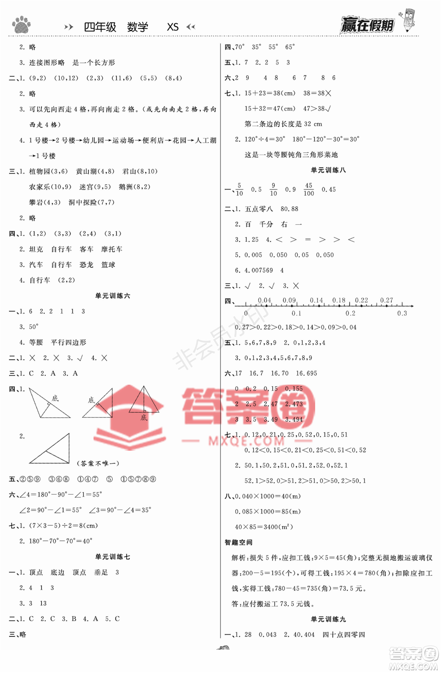 鄭州大學出版社2022贏在假期銜接優(yōu)化訓練四年級數學西師大版答案