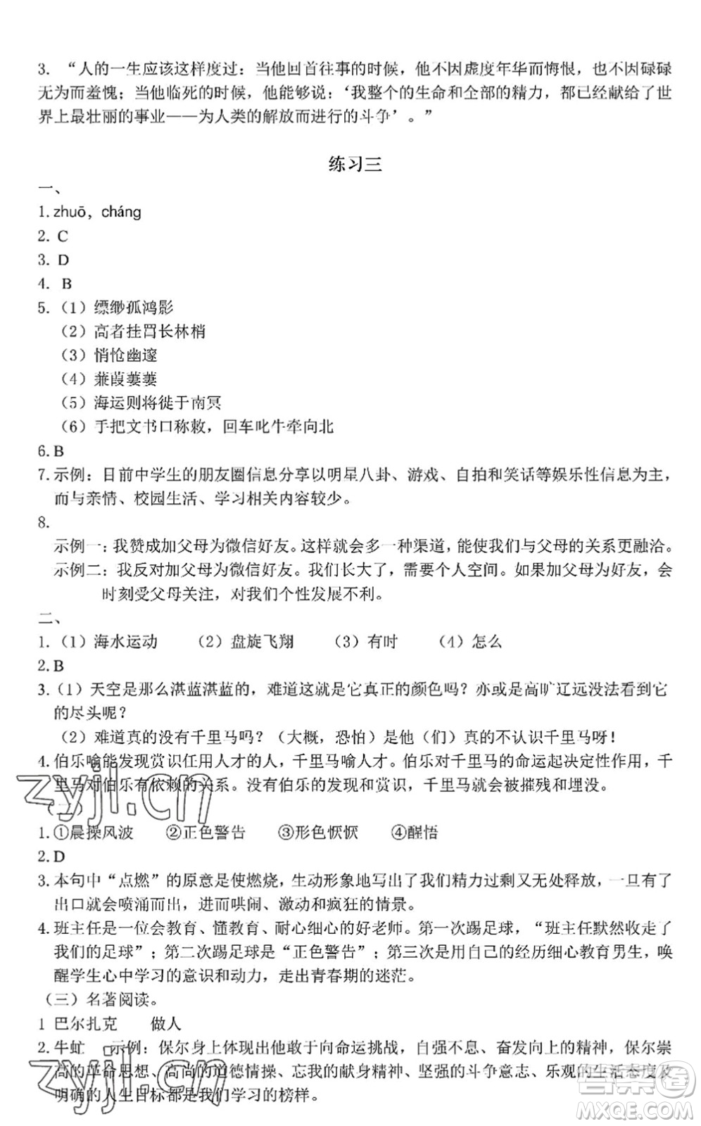 中西書局2022精彩假期暑假篇八年級合訂本通用版答案