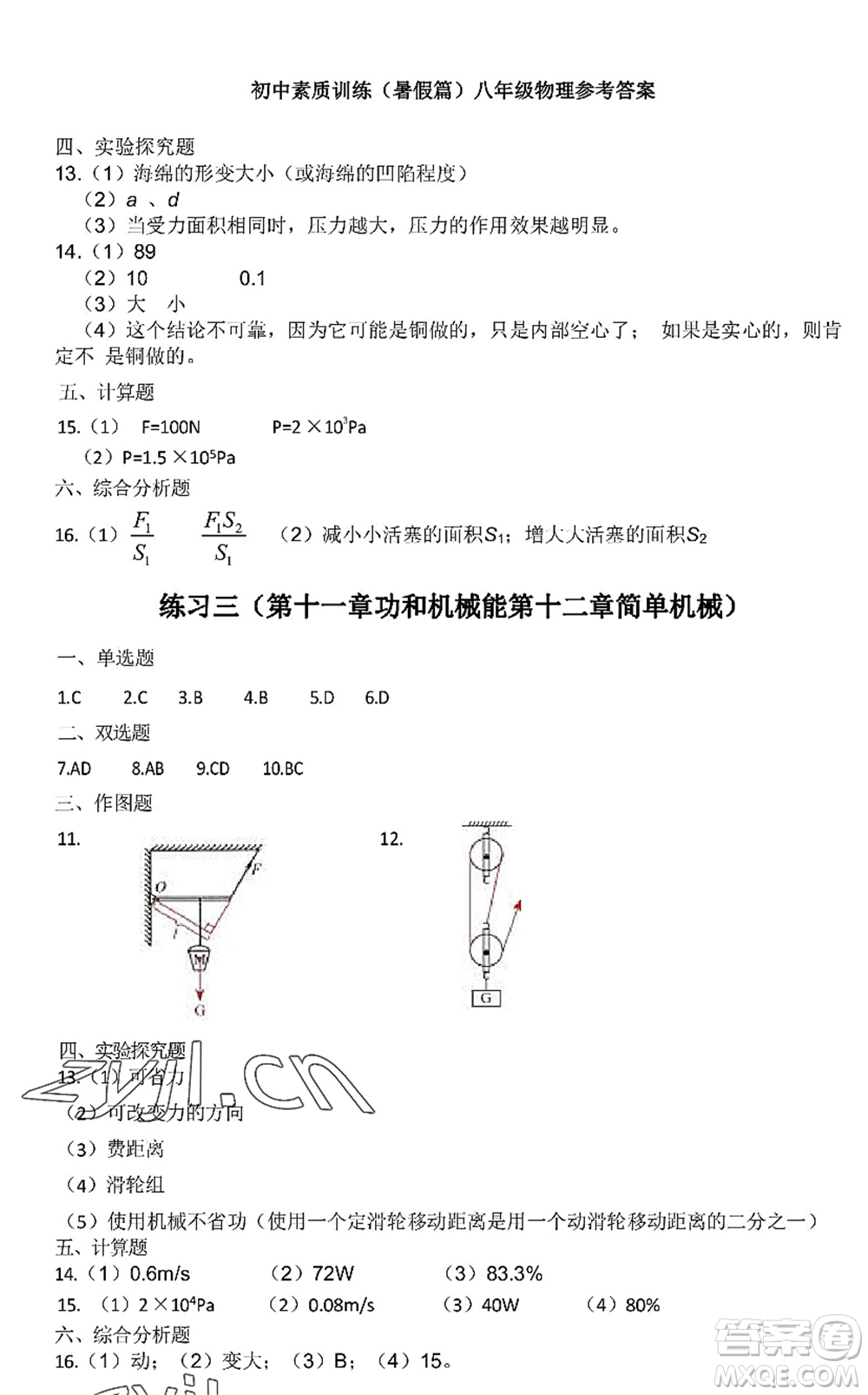 中西書局2022精彩假期暑假篇八年級合訂本通用版答案