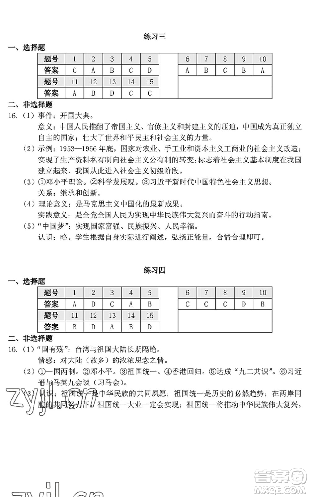 中西書局2022精彩假期暑假篇八年級合訂本通用版答案