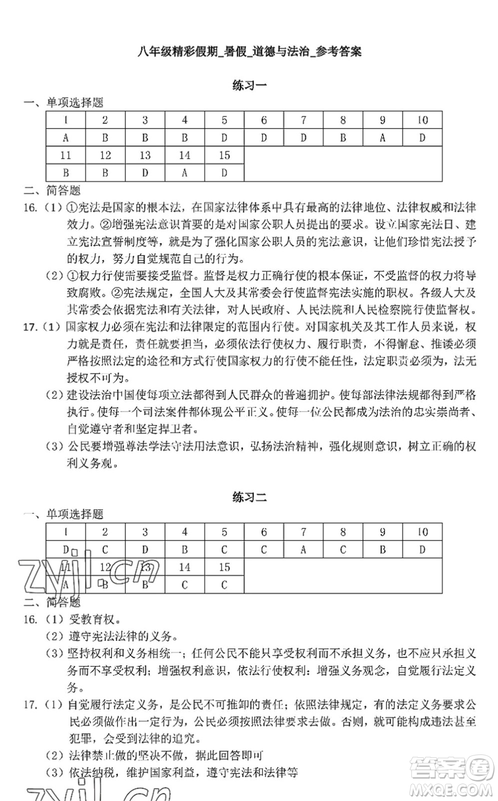 中西書局2022精彩假期暑假篇八年級合訂本通用版答案