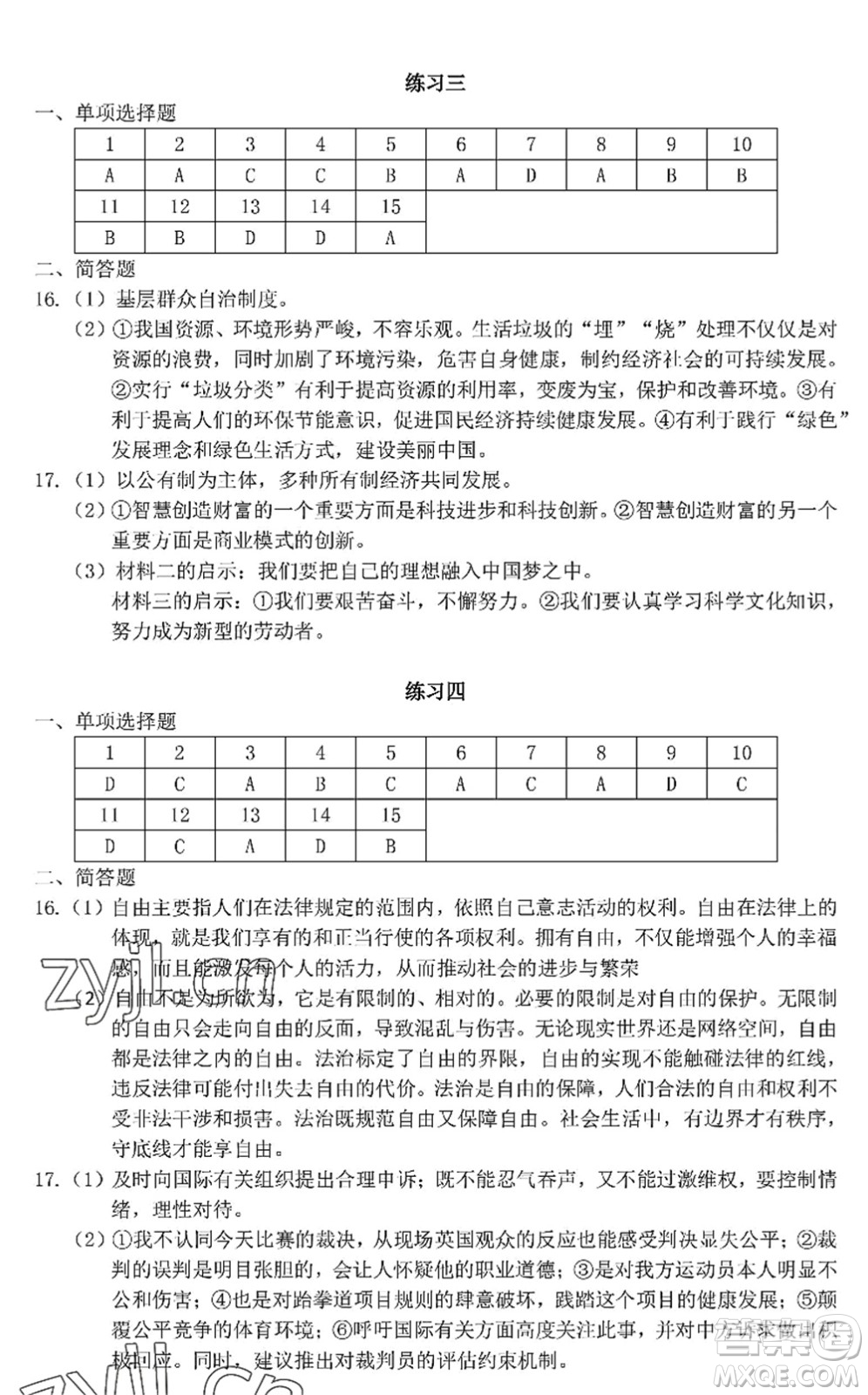 中西書局2022精彩假期暑假篇八年級合訂本通用版答案