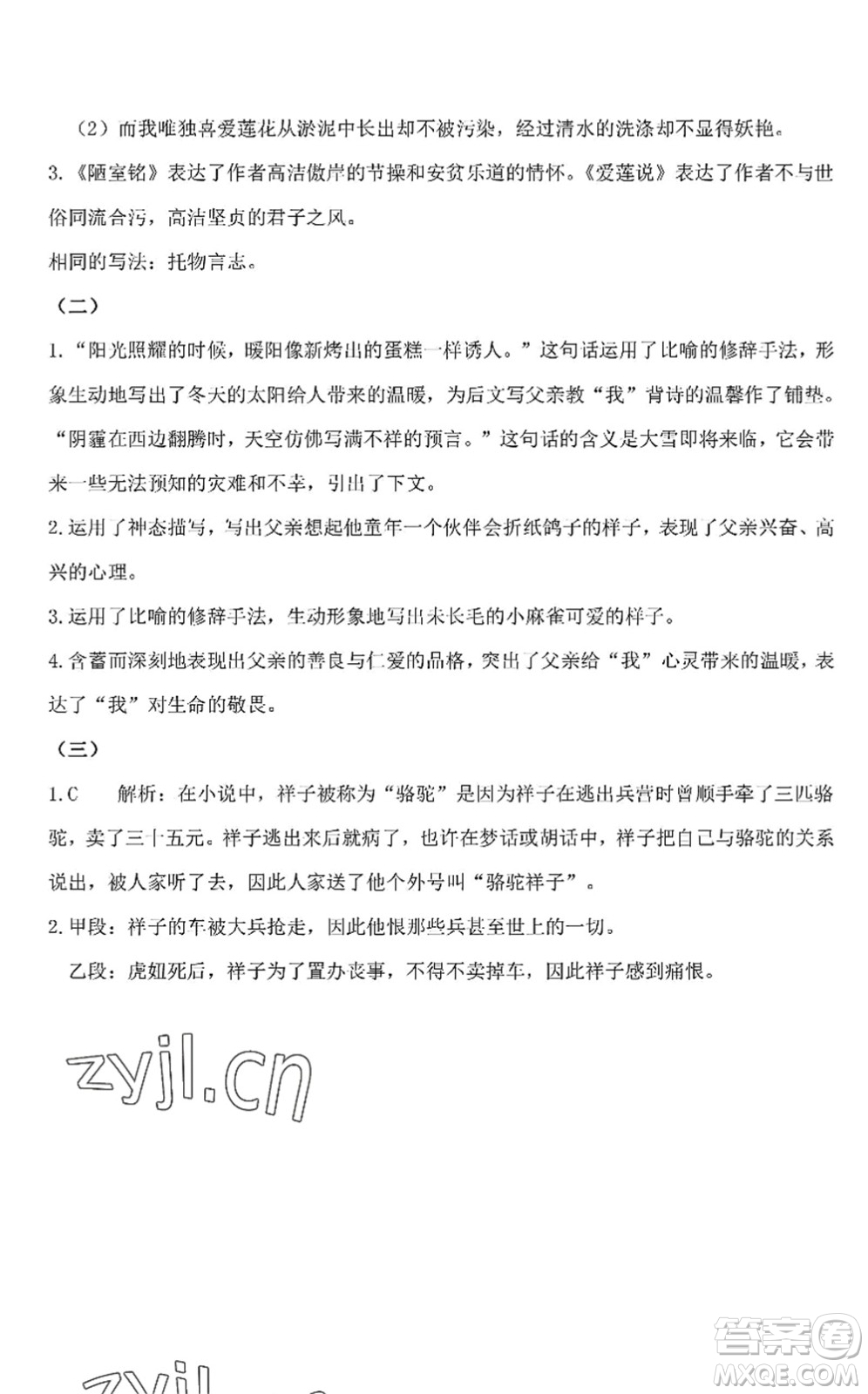 中西書局2022精彩假期暑假篇七年級合訂本通用版答案