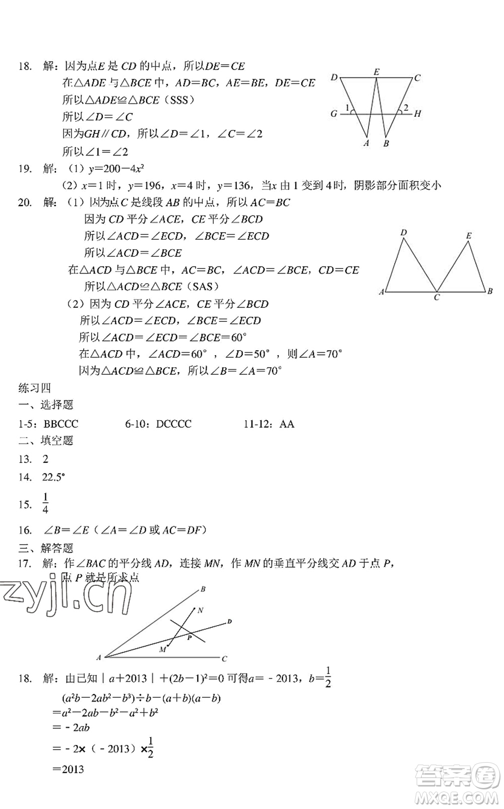 中西書局2022精彩假期暑假篇七年級合訂本通用版答案