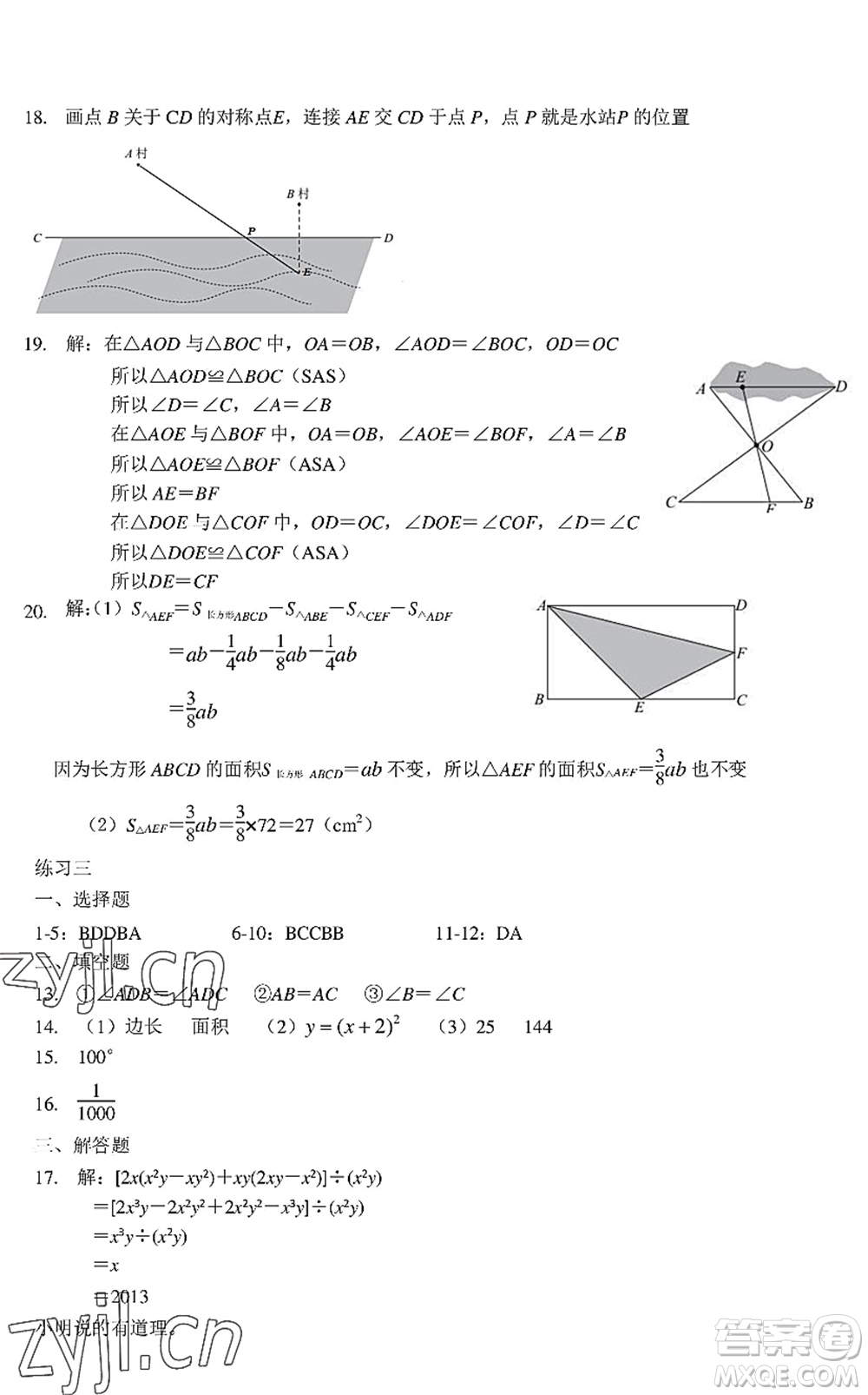 中西書局2022精彩假期暑假篇七年級合訂本通用版答案