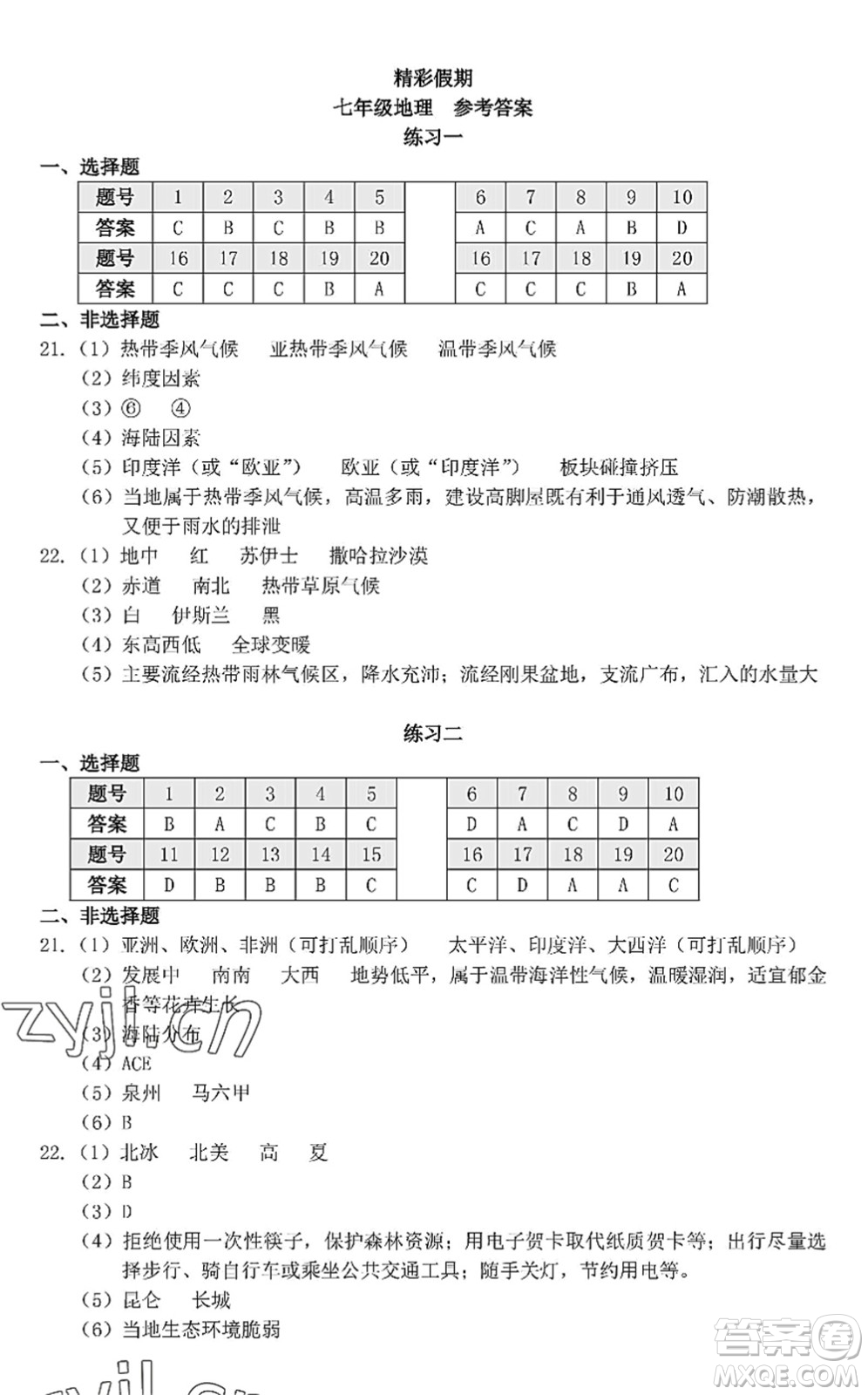 中西書局2022精彩假期暑假篇七年級合訂本通用版答案