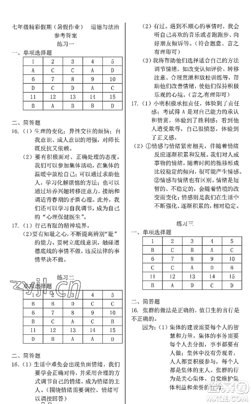 中西書局2022精彩假期暑假篇七年級合訂本通用版答案