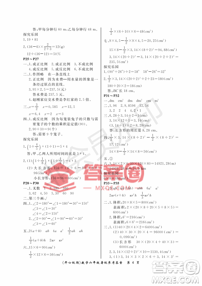 武漢出版社2022開心假期暑假作業(yè)六年級數(shù)學人教版答案