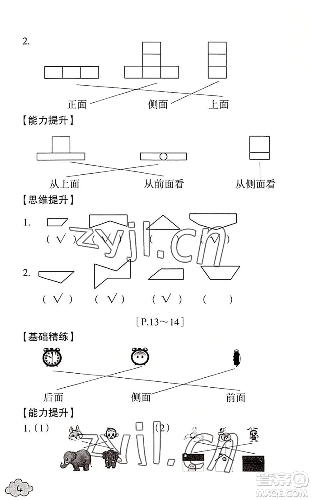 浙江少年兒童出版社2022暑假學(xué)與練一年級(jí)數(shù)學(xué)B北師版科學(xué)J教科版答案