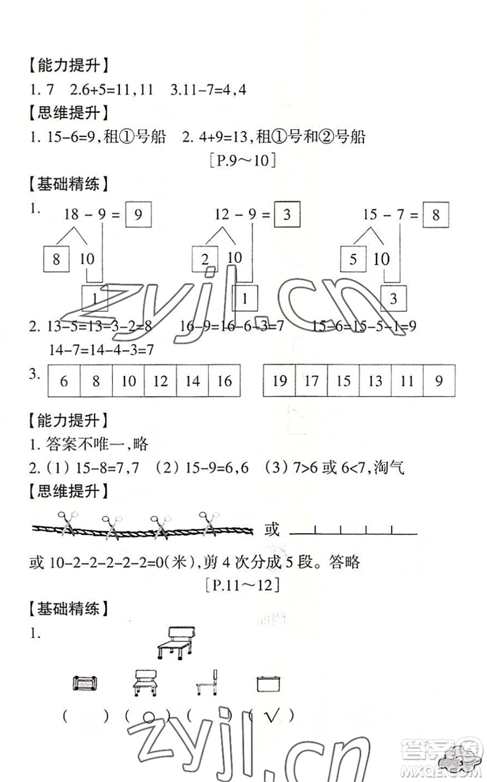 浙江少年兒童出版社2022暑假學(xué)與練一年級(jí)數(shù)學(xué)B北師版科學(xué)J教科版答案