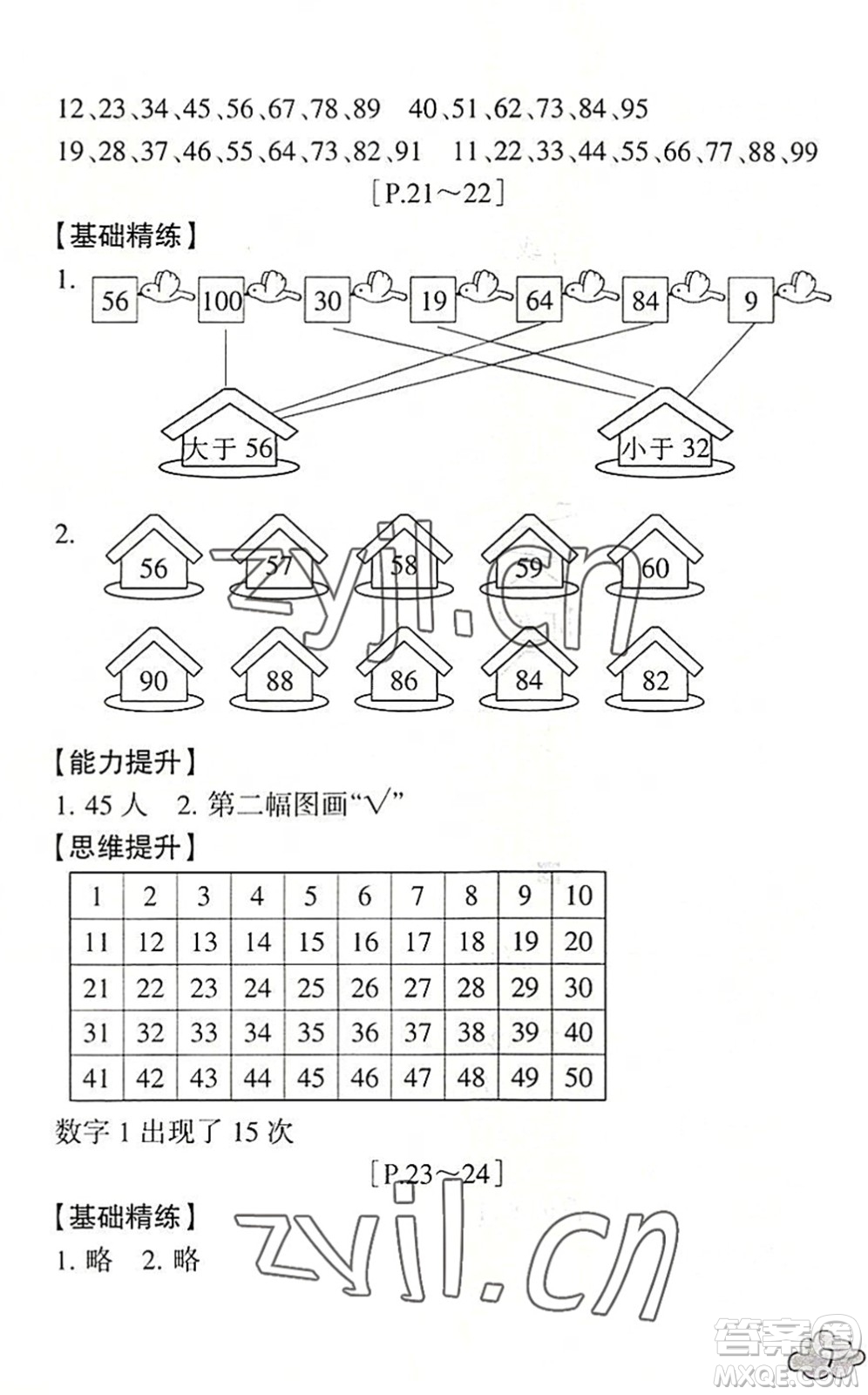 浙江少年兒童出版社2022暑假學(xué)與練一年級(jí)數(shù)學(xué)B北師版科學(xué)J教科版答案