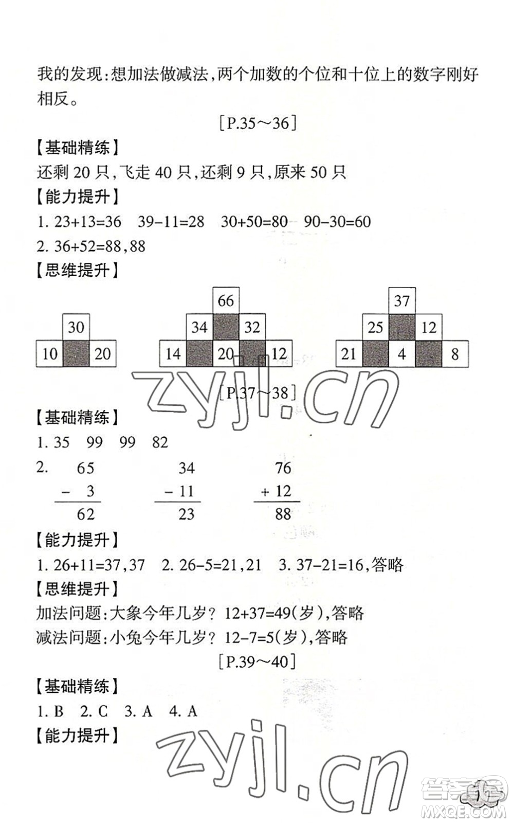 浙江少年兒童出版社2022暑假學(xué)與練一年級(jí)數(shù)學(xué)B北師版科學(xué)J教科版答案