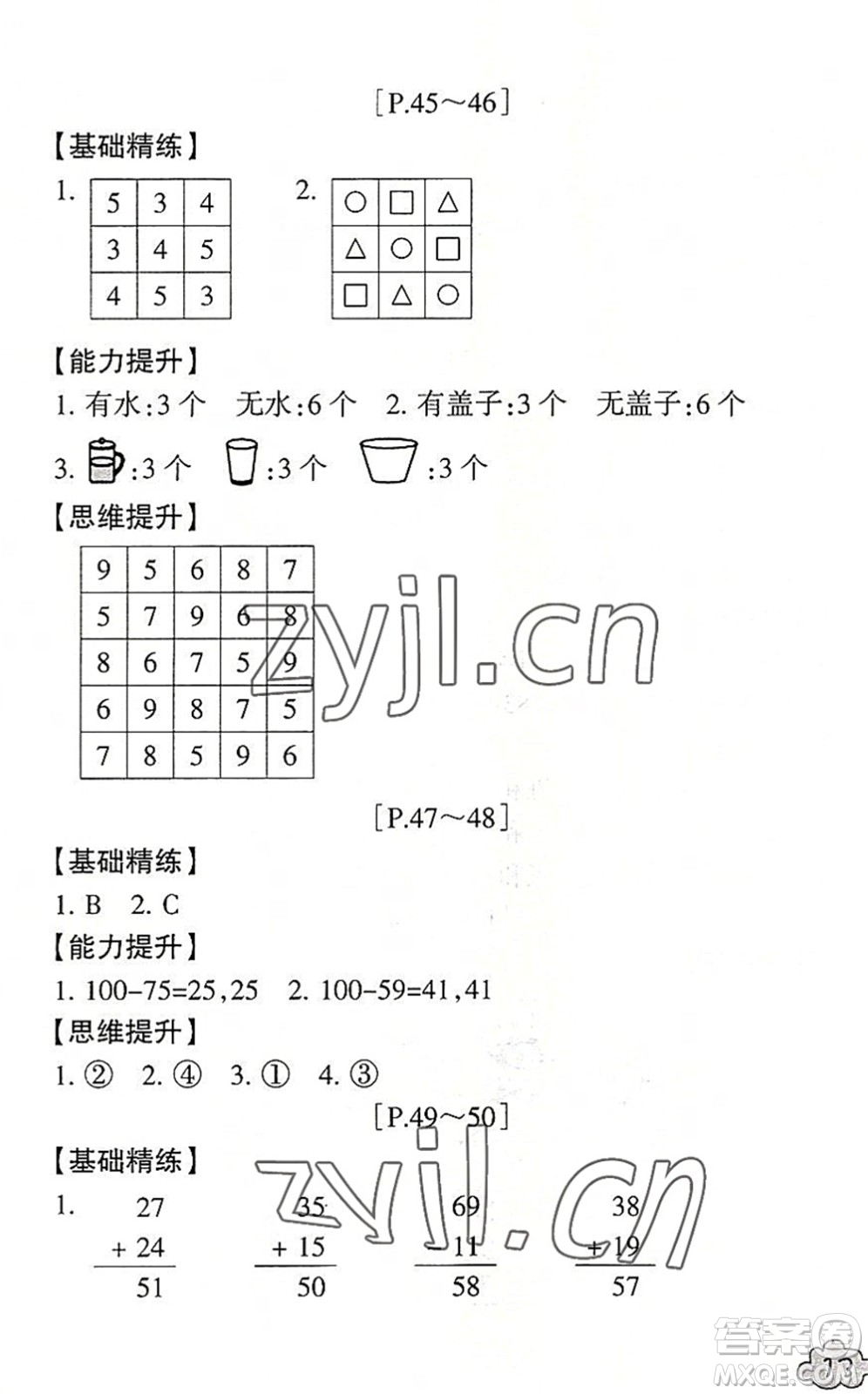 浙江少年兒童出版社2022暑假學(xué)與練一年級(jí)數(shù)學(xué)B北師版科學(xué)J教科版答案