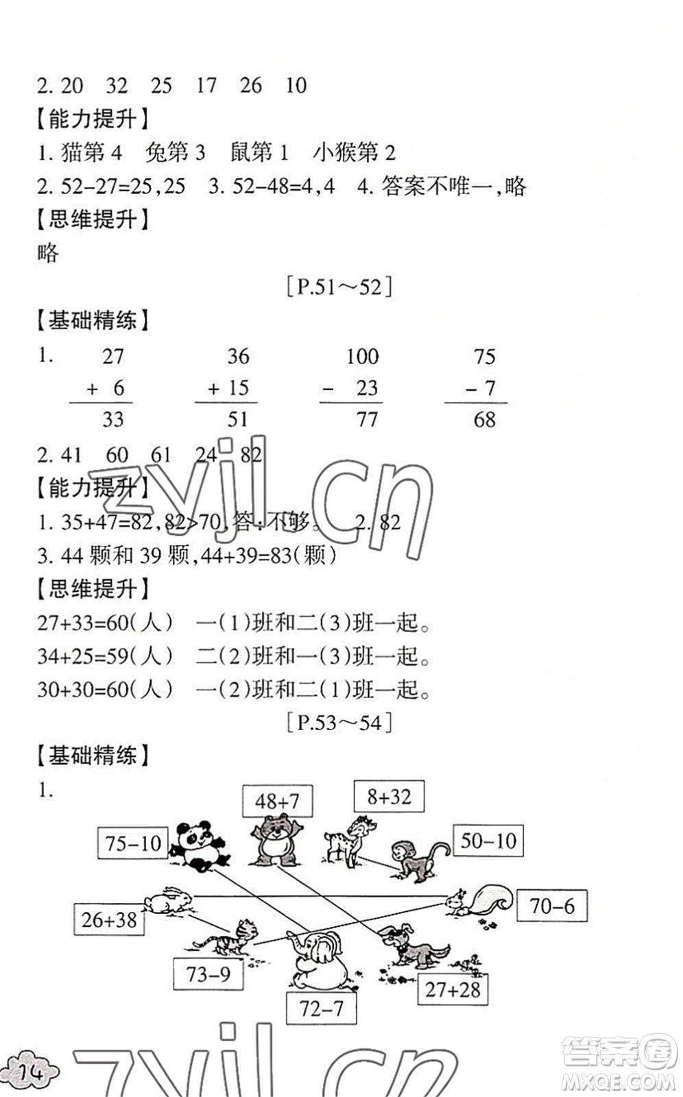 浙江少年兒童出版社2022暑假學(xué)與練一年級(jí)數(shù)學(xué)B北師版科學(xué)J教科版答案