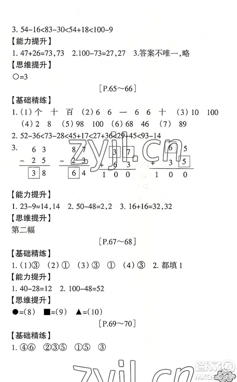 浙江少年兒童出版社2022暑假學(xué)與練一年級(jí)數(shù)學(xué)B北師版科學(xué)J教科版答案