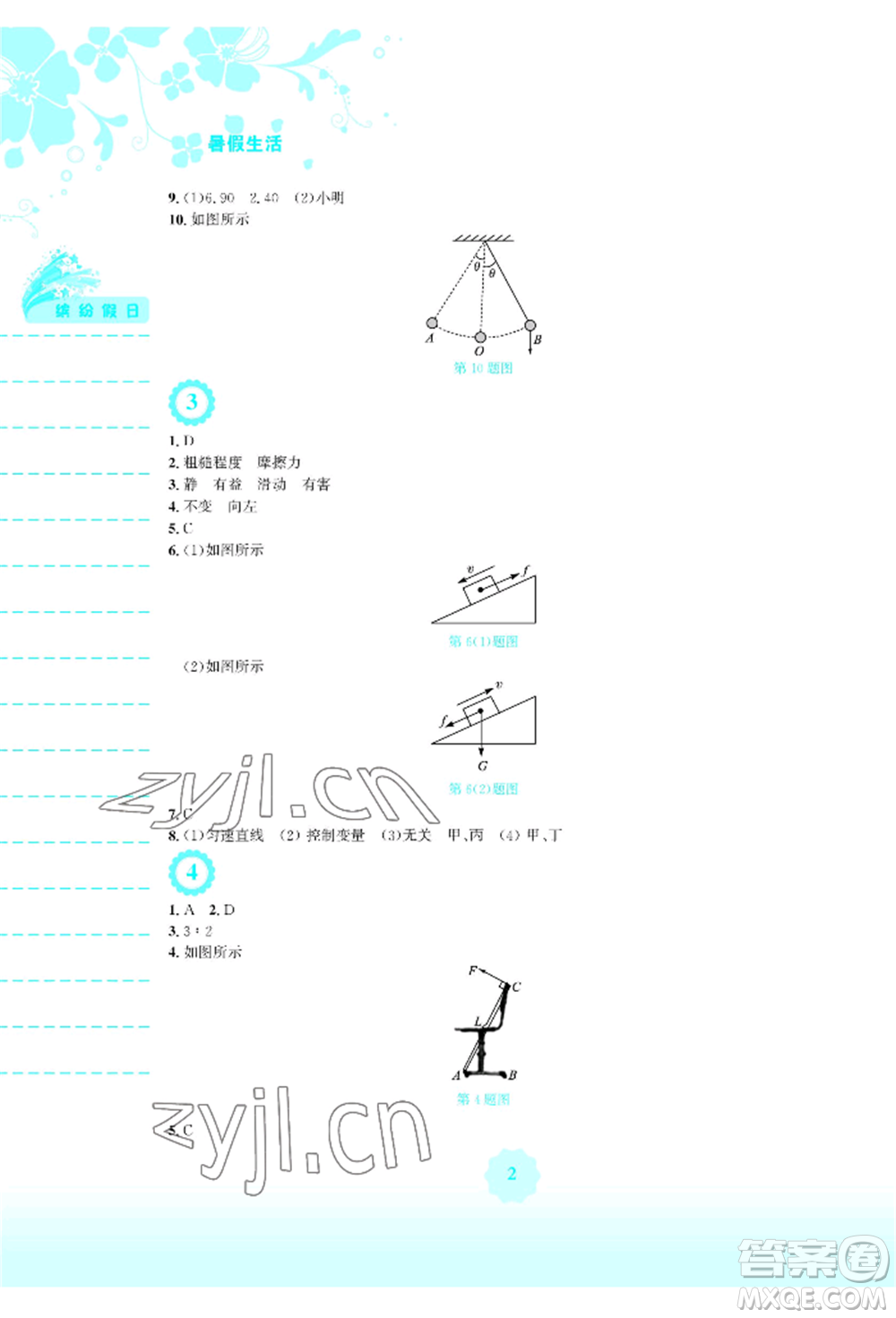 安徽教育出版社2022暑假生活八年級(jí)物理通用版Y參考答案