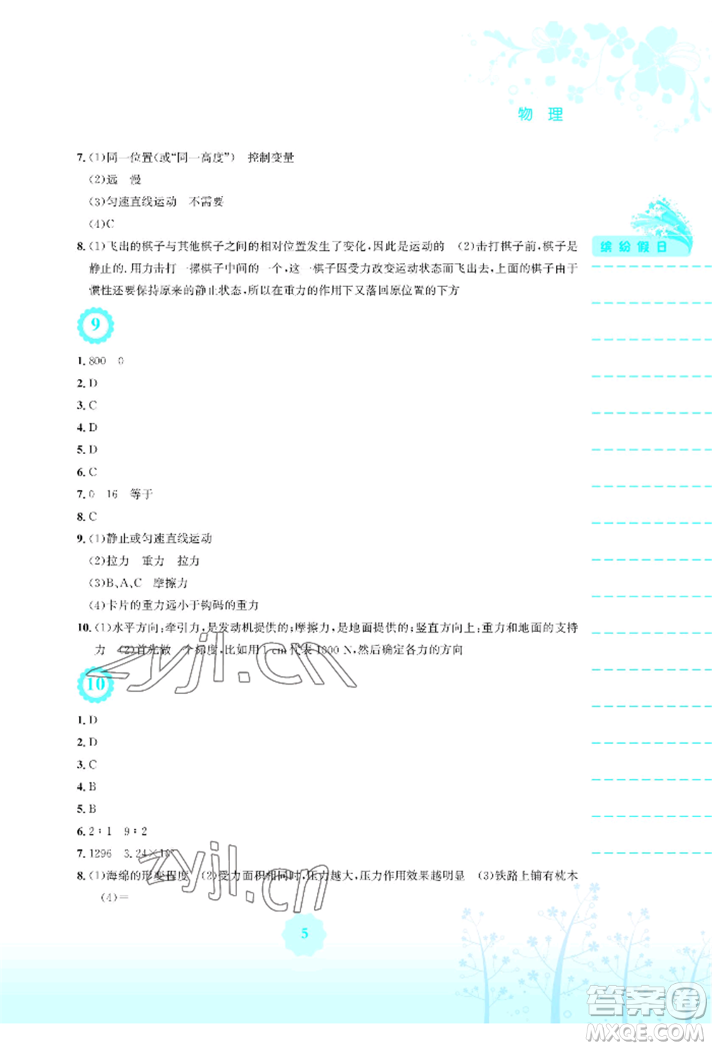 安徽教育出版社2022暑假生活八年級(jí)物理通用版Y參考答案