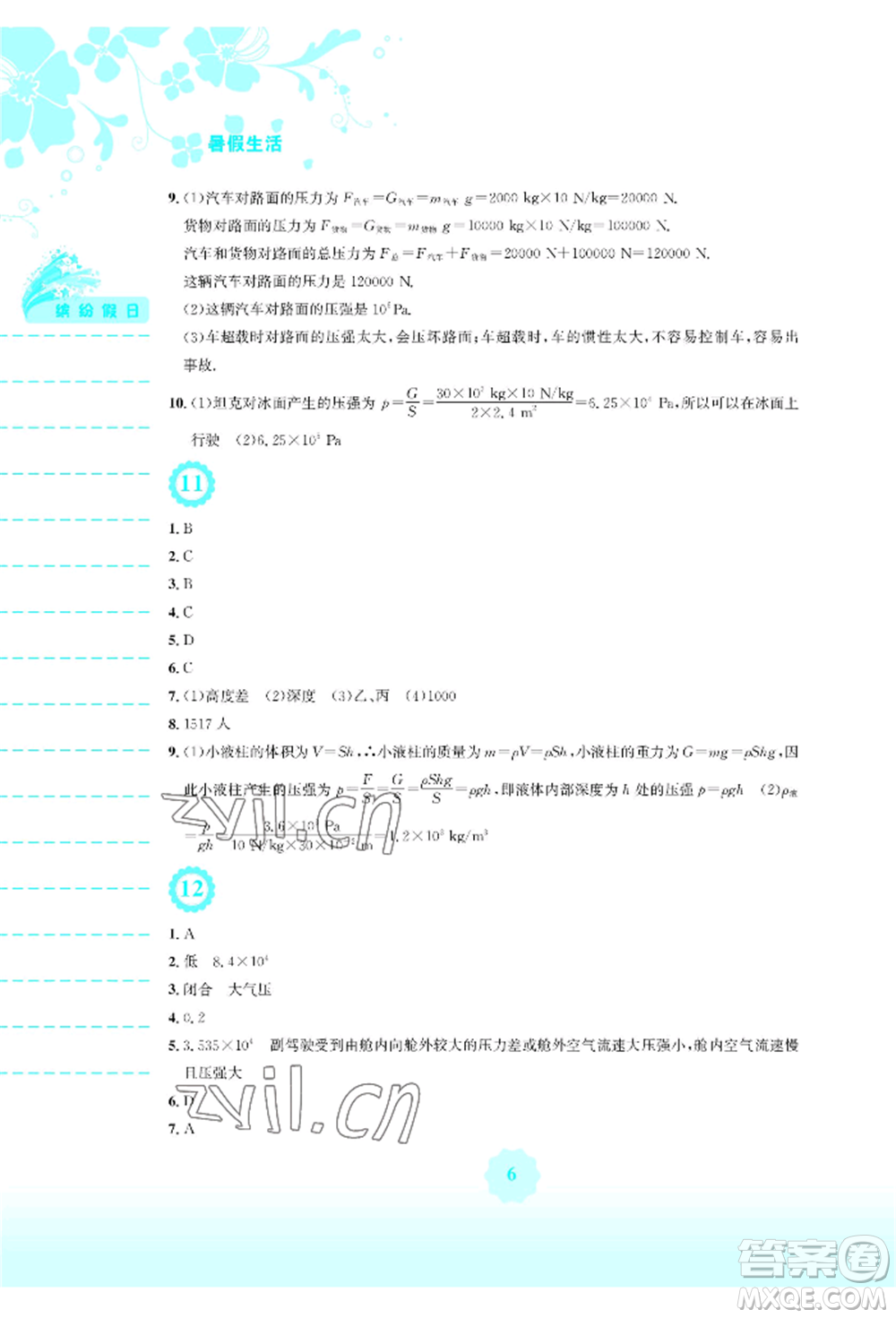 安徽教育出版社2022暑假生活八年級(jí)物理通用版Y參考答案