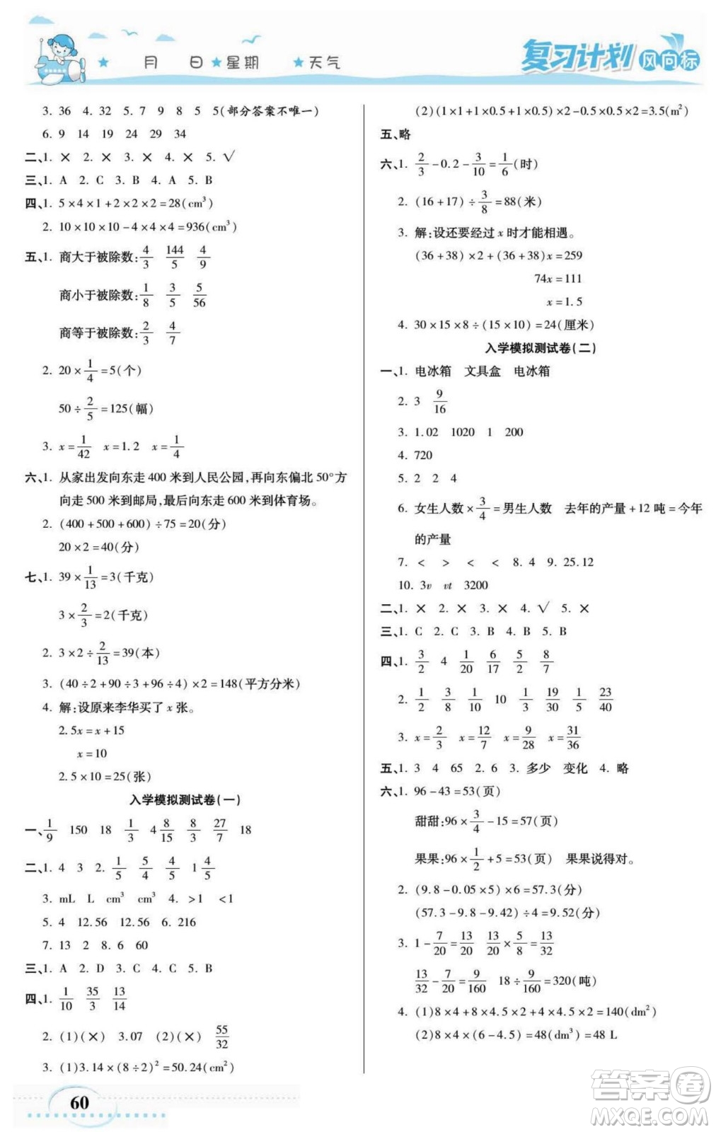 陽光出版社2022復(fù)習(xí)計(jì)劃風(fēng)向標(biāo)暑假五年級(jí)數(shù)學(xué)北師版答案