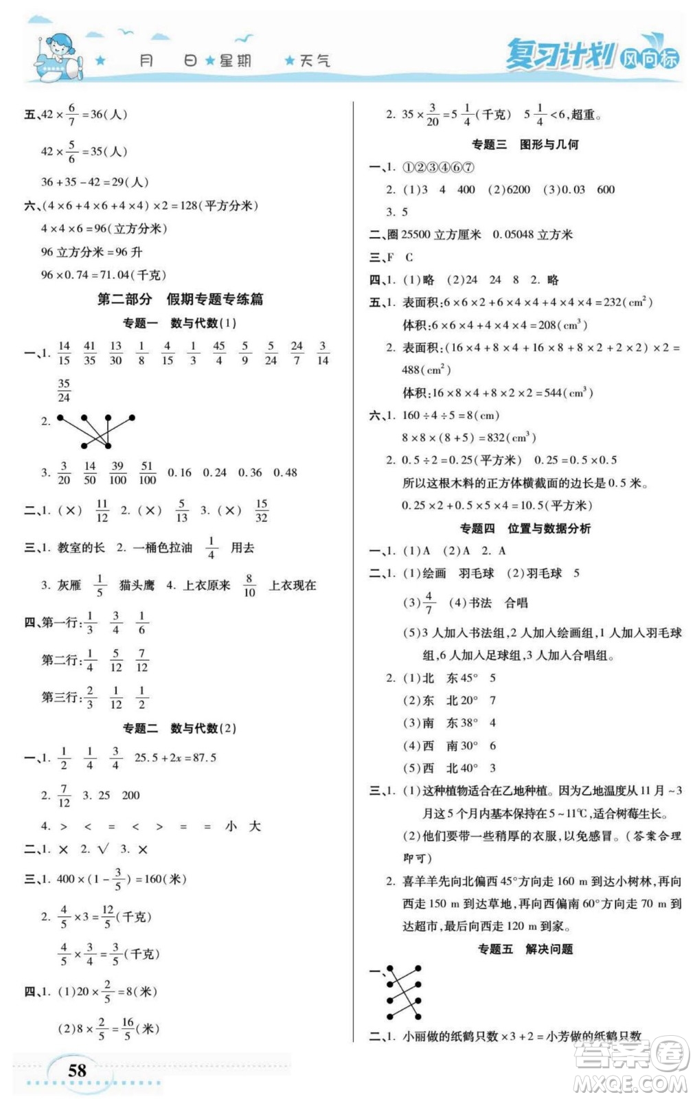 陽光出版社2022復(fù)習(xí)計(jì)劃風(fēng)向標(biāo)暑假五年級(jí)數(shù)學(xué)北師版答案