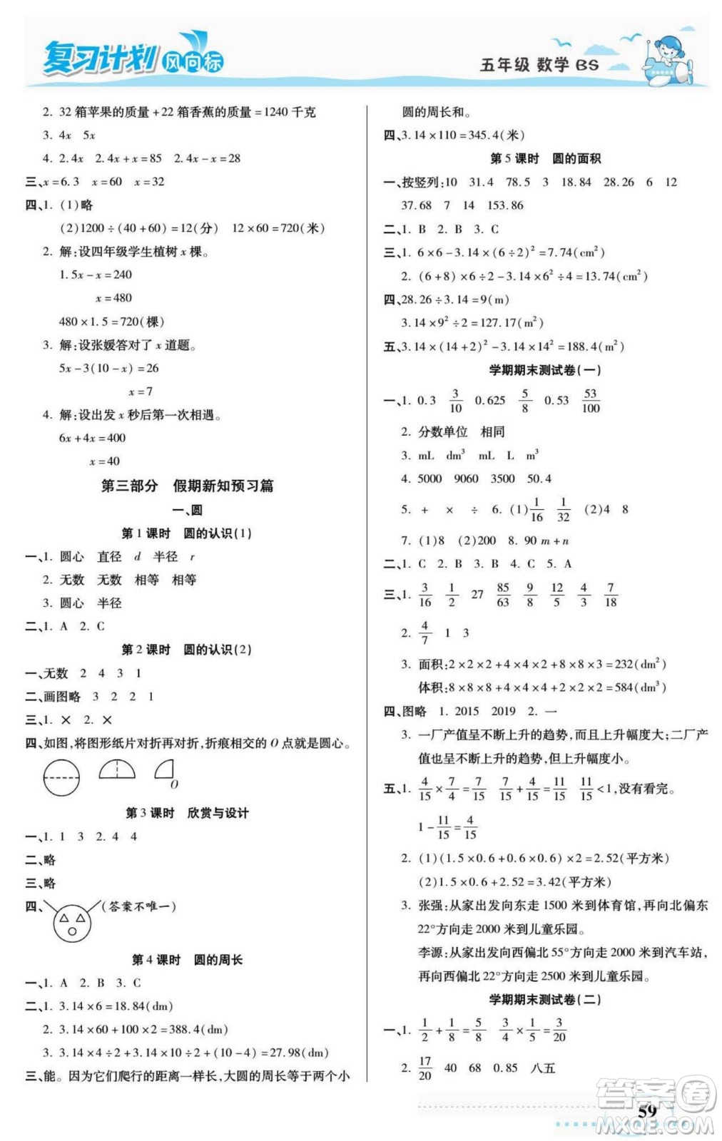 陽光出版社2022復(fù)習(xí)計(jì)劃風(fēng)向標(biāo)暑假五年級(jí)數(shù)學(xué)北師版答案