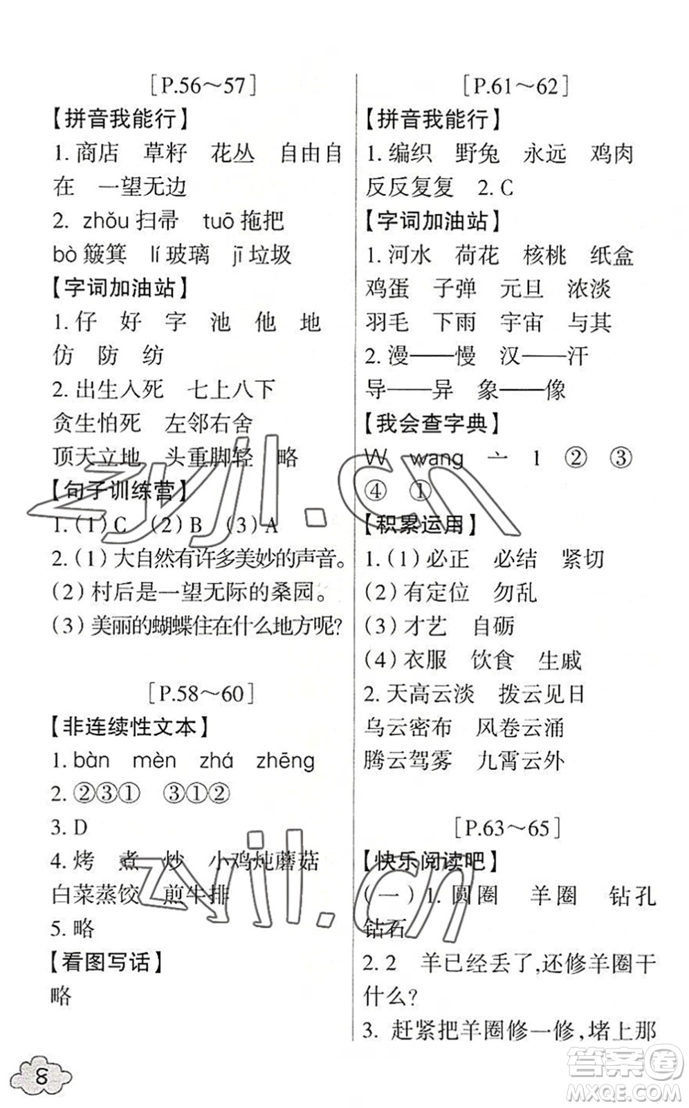 浙江少年兒童出版社2022暑假學(xué)與練二年級(jí)語(yǔ)文R人教版答案