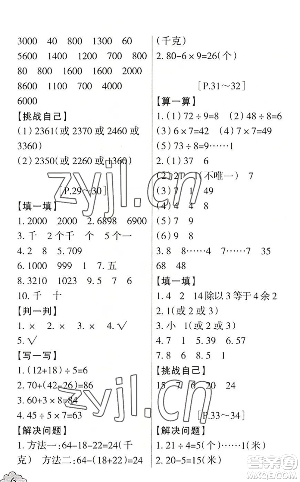 浙江少年兒童出版社2022暑假學(xué)與練二年級(jí)數(shù)學(xué)R人教版科學(xué)J教科版答案