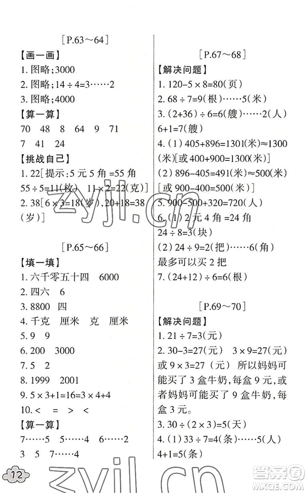 浙江少年兒童出版社2022暑假學(xué)與練二年級(jí)數(shù)學(xué)R人教版科學(xué)J教科版答案