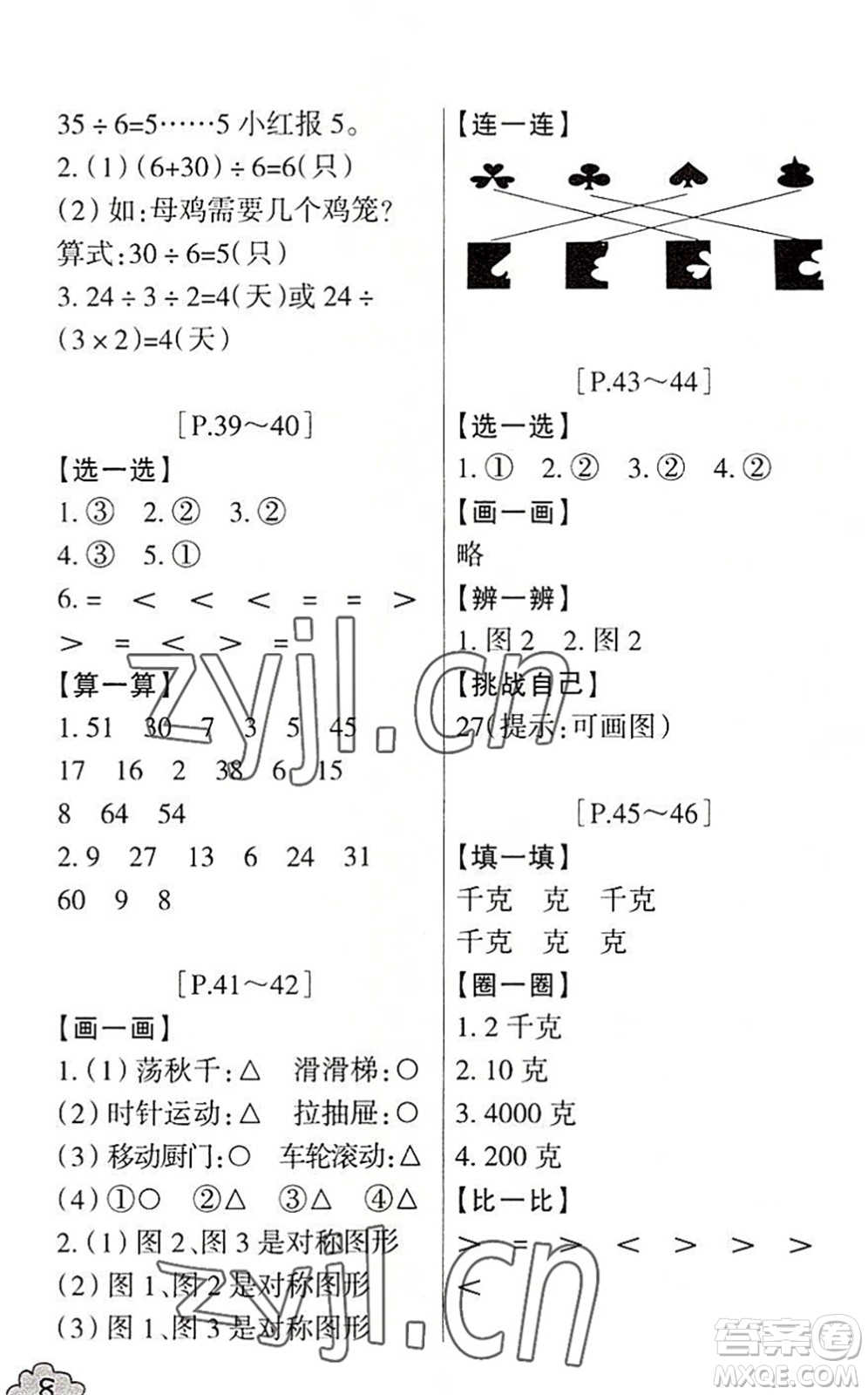 浙江少年兒童出版社2022暑假學(xué)與練二年級(jí)數(shù)學(xué)R人教版科學(xué)J教科版答案