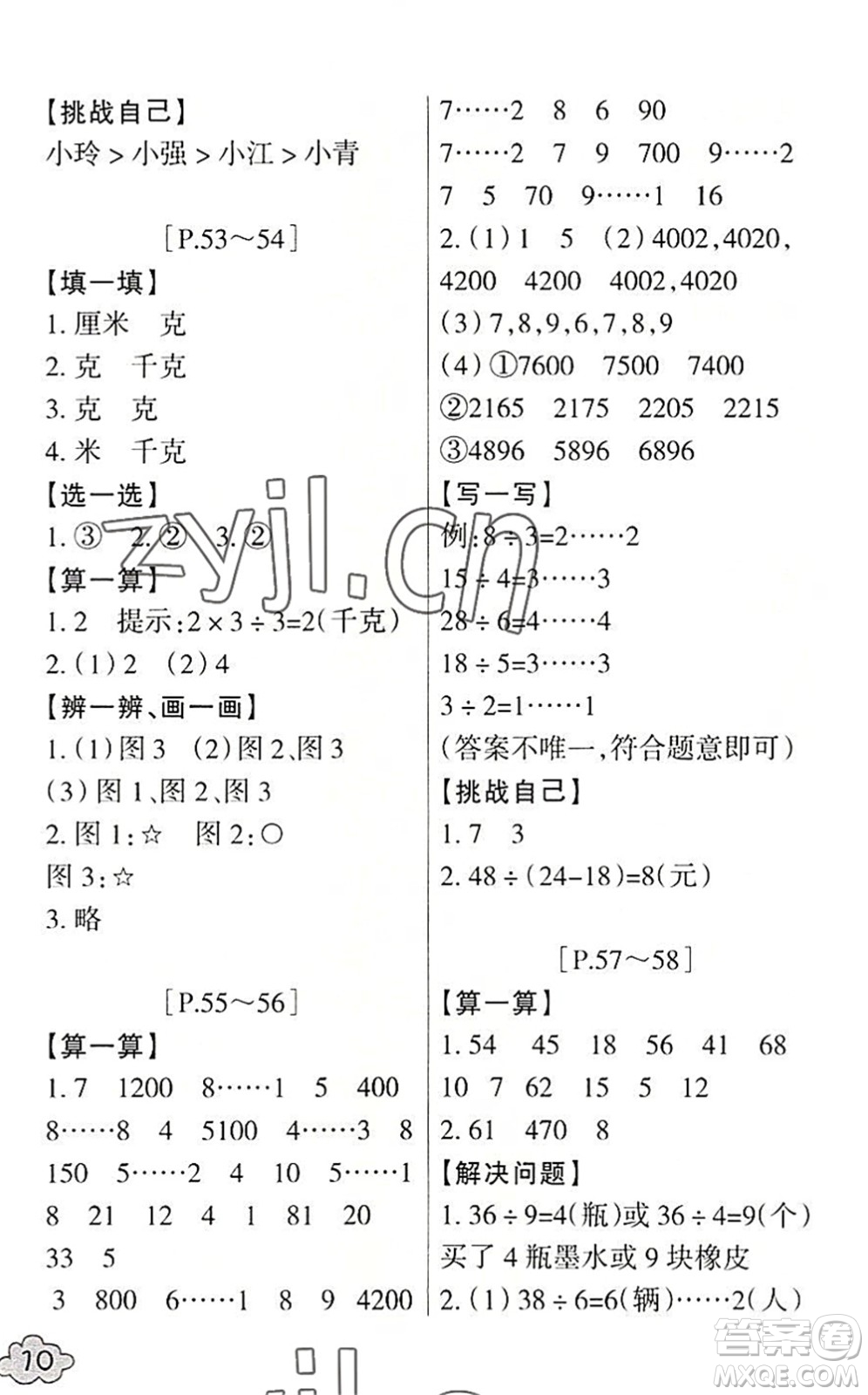 浙江少年兒童出版社2022暑假學(xué)與練二年級(jí)數(shù)學(xué)R人教版科學(xué)J教科版答案