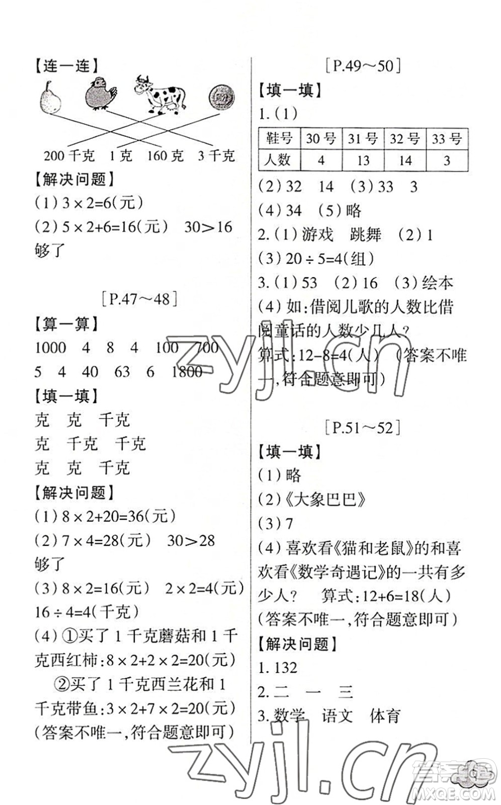 浙江少年兒童出版社2022暑假學(xué)與練二年級(jí)數(shù)學(xué)R人教版科學(xué)J教科版答案