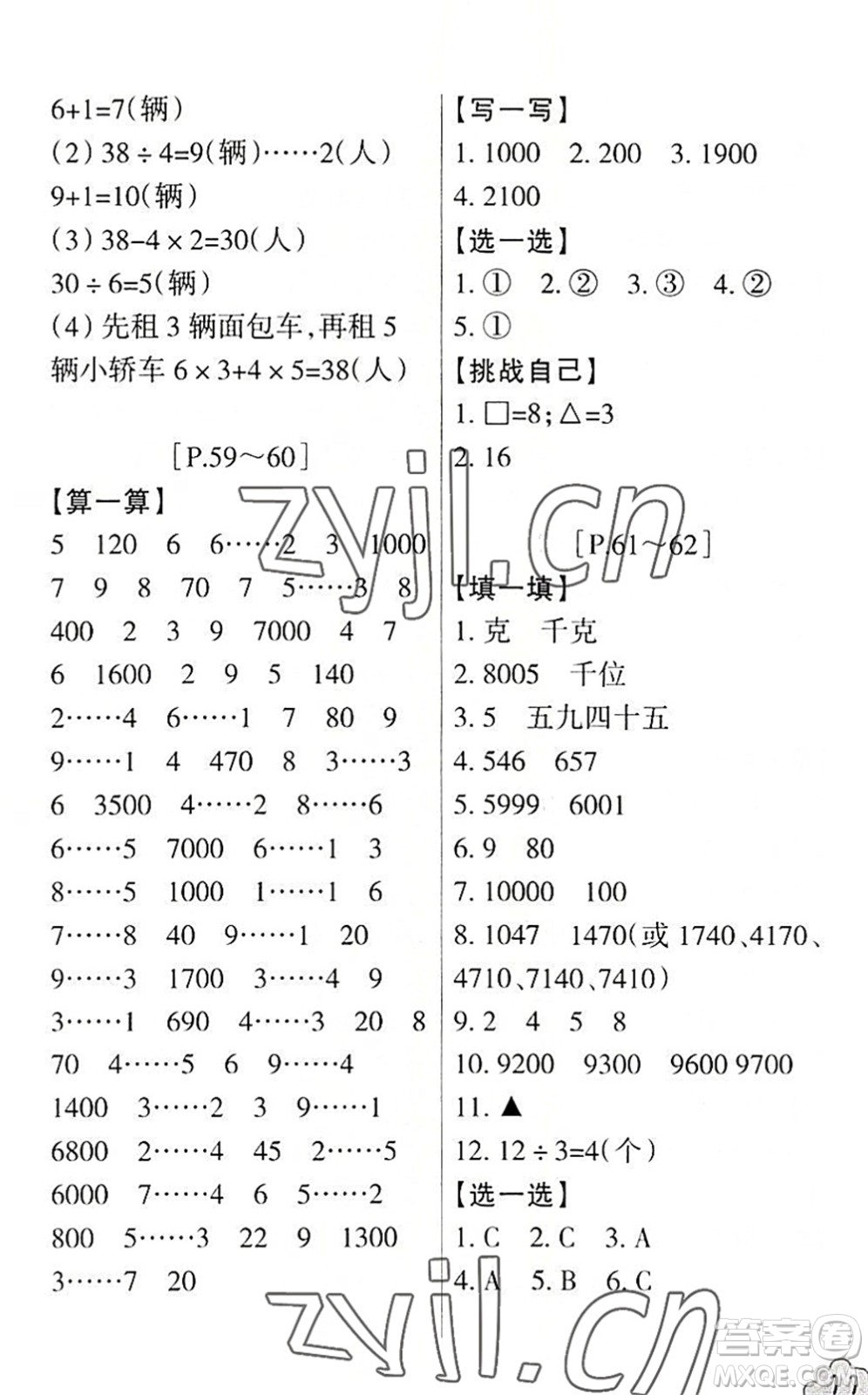 浙江少年兒童出版社2022暑假學(xué)與練二年級(jí)數(shù)學(xué)R人教版科學(xué)J教科版答案