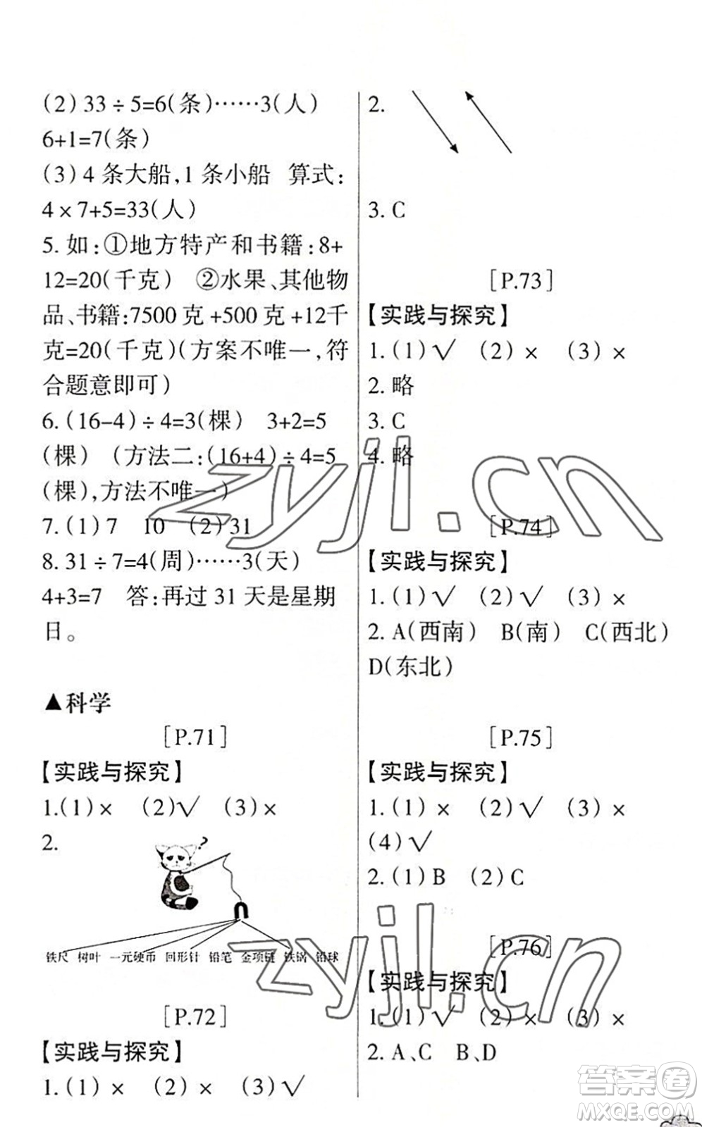 浙江少年兒童出版社2022暑假學(xué)與練二年級(jí)數(shù)學(xué)R人教版科學(xué)J教科版答案