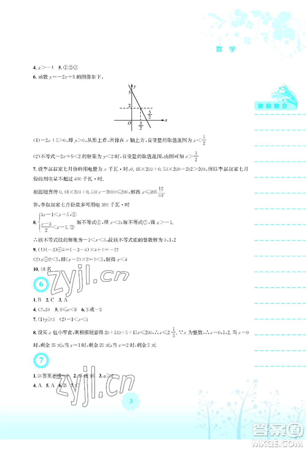 安徽教育出版社2022暑假生活八年級(jí)數(shù)學(xué)北師大版參考答案