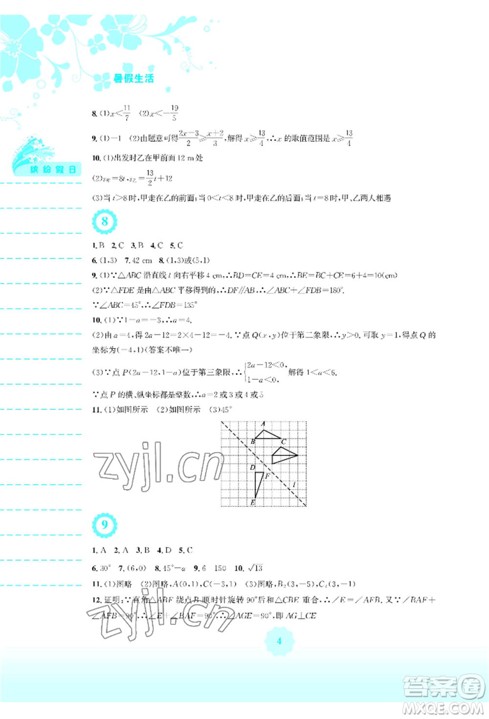 安徽教育出版社2022暑假生活八年級(jí)數(shù)學(xué)北師大版參考答案