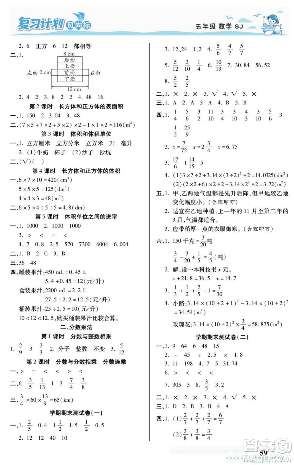 陽光出版社2022復(fù)習(xí)計(jì)劃風(fēng)向標(biāo)暑假五年級(jí)數(shù)學(xué)蘇教版答案